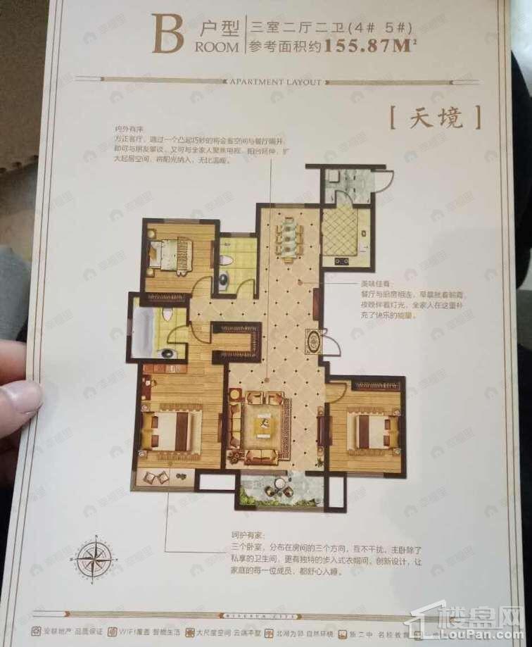 3室2厅2卫建面156平户型图