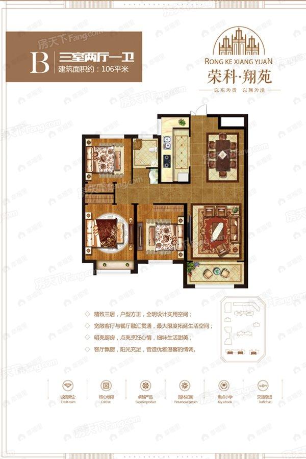 荣科·翔苑3室2厅1卫户型图