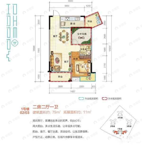 2室2厅1卫建面79平户型图