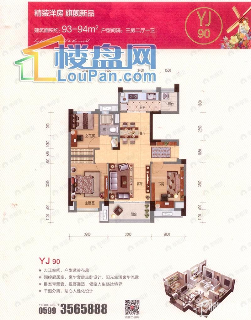 3室2厅1卫建面9394平户型图
