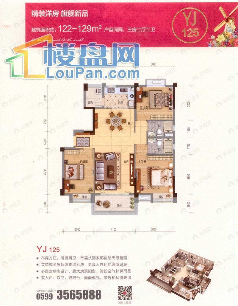 3室2厅2卫建面122129平户型图