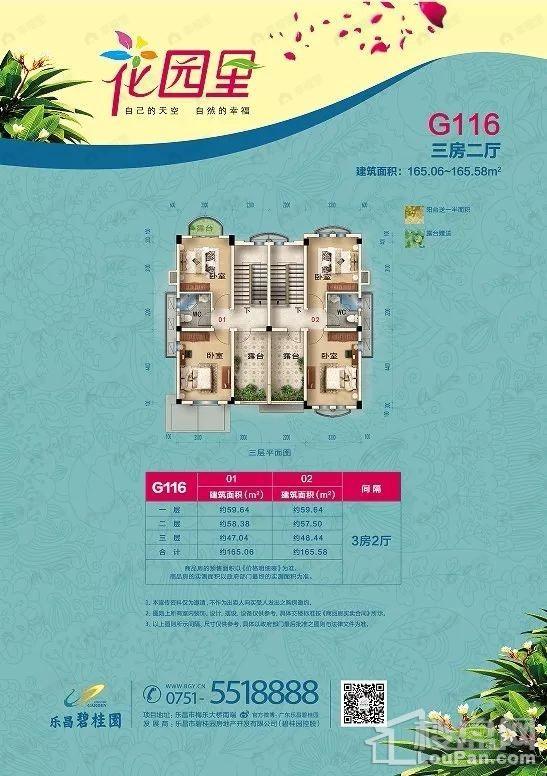乐昌碧桂园3室2厅2卫户型图