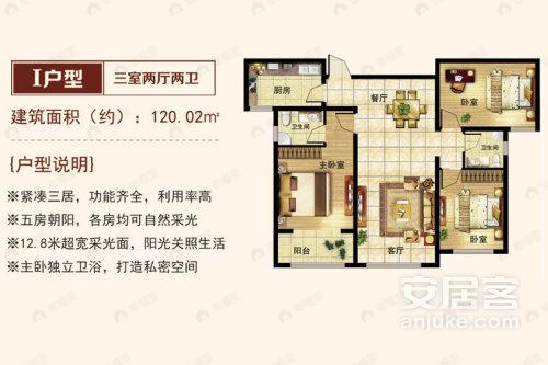 齐鲤·万家新城3室2厅2卫户型图