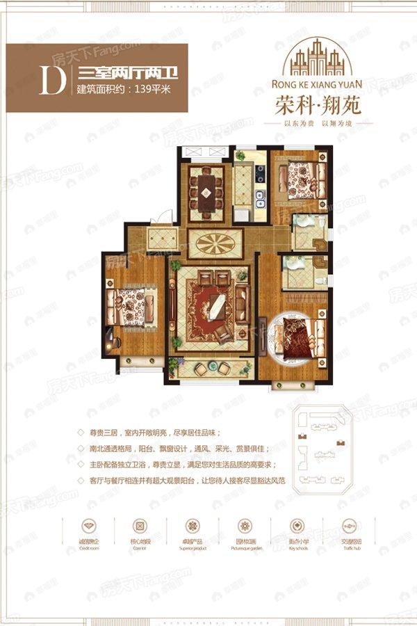 3室2厅2卫建面139平户型图