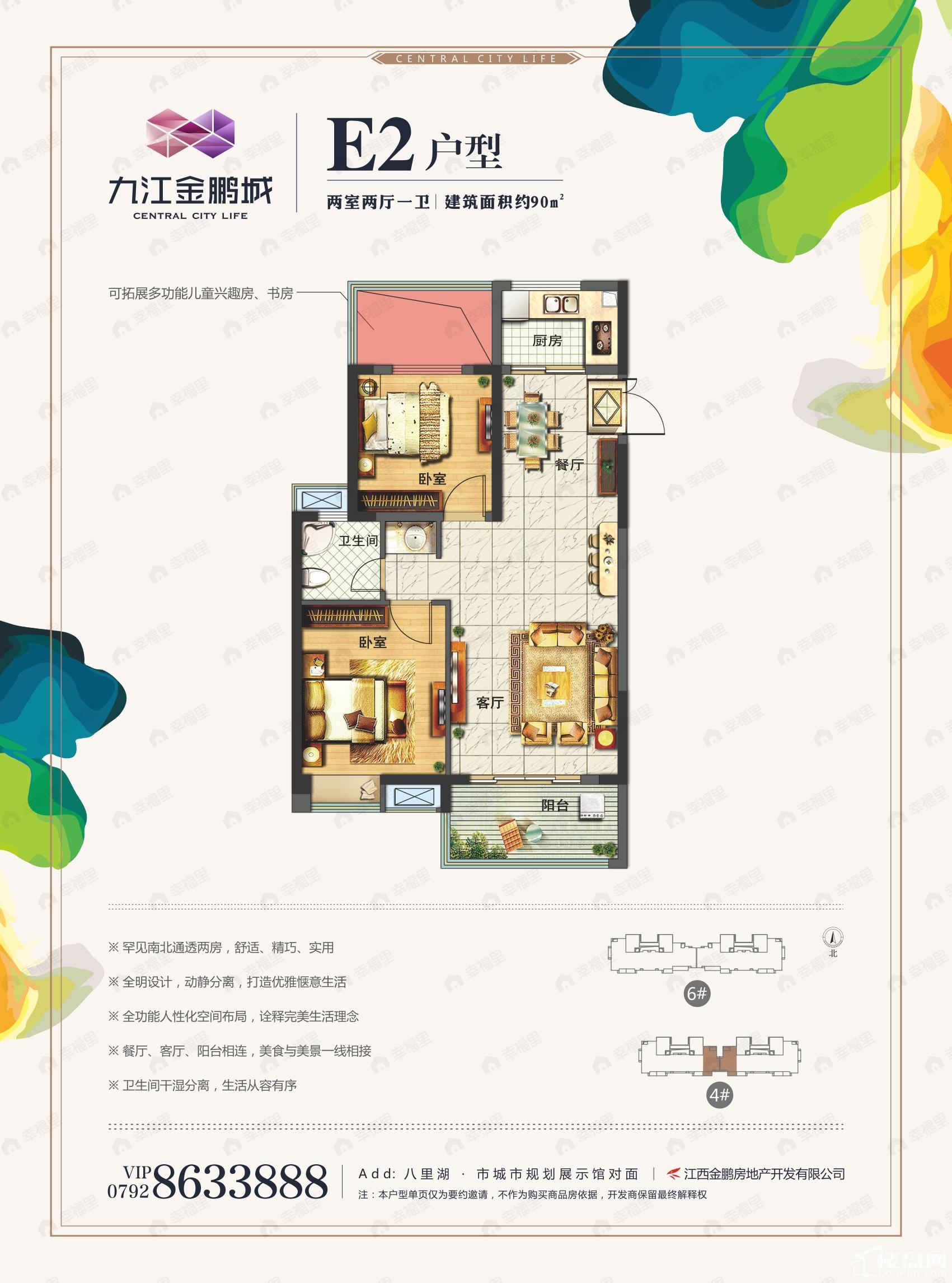 九江·金鹏城2室2厅1卫户型图