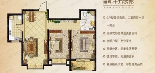 旭辉十九城邦2室2厅1卫户型图