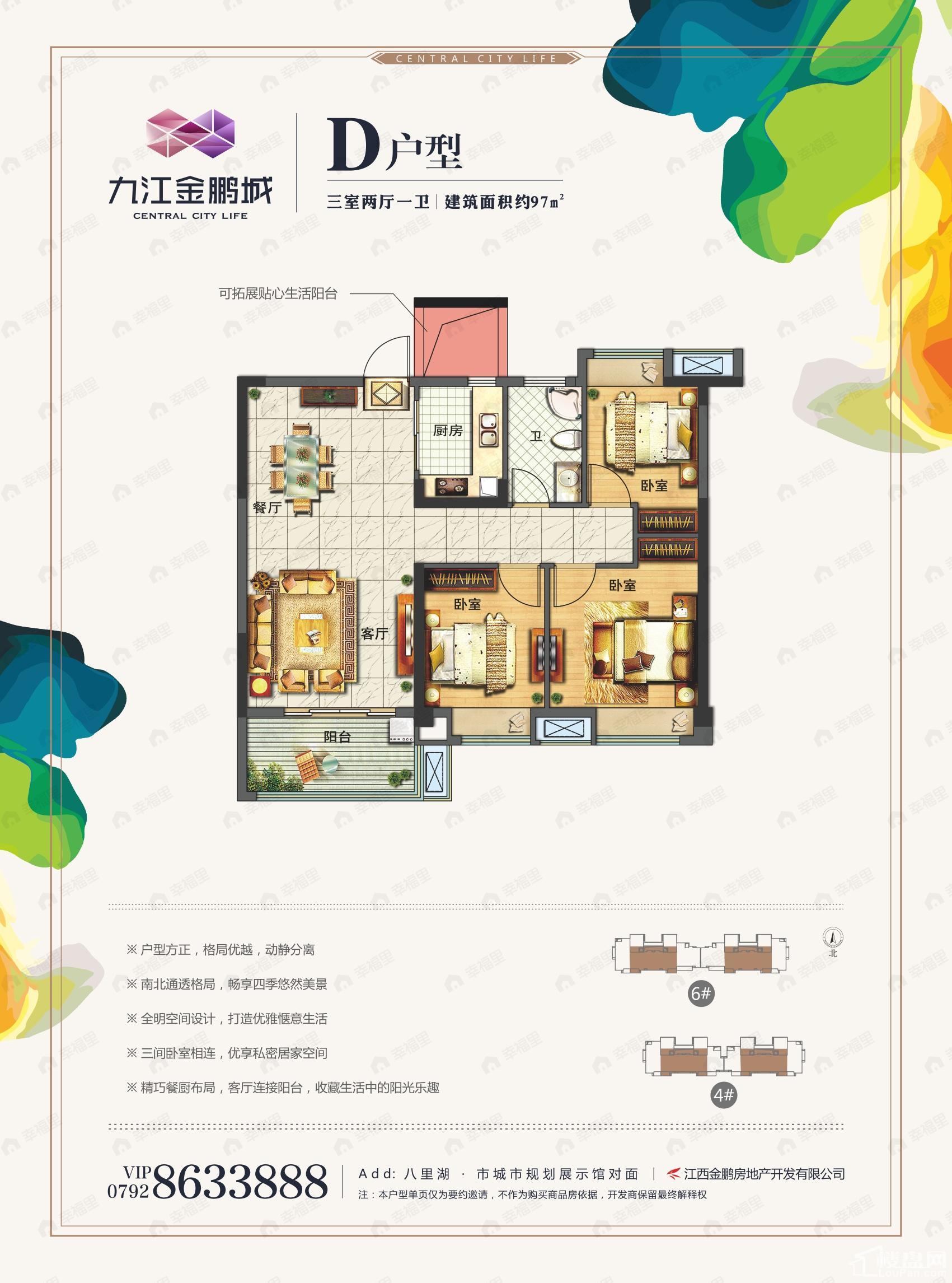 九江·金鹏城3室2厅1卫户型图