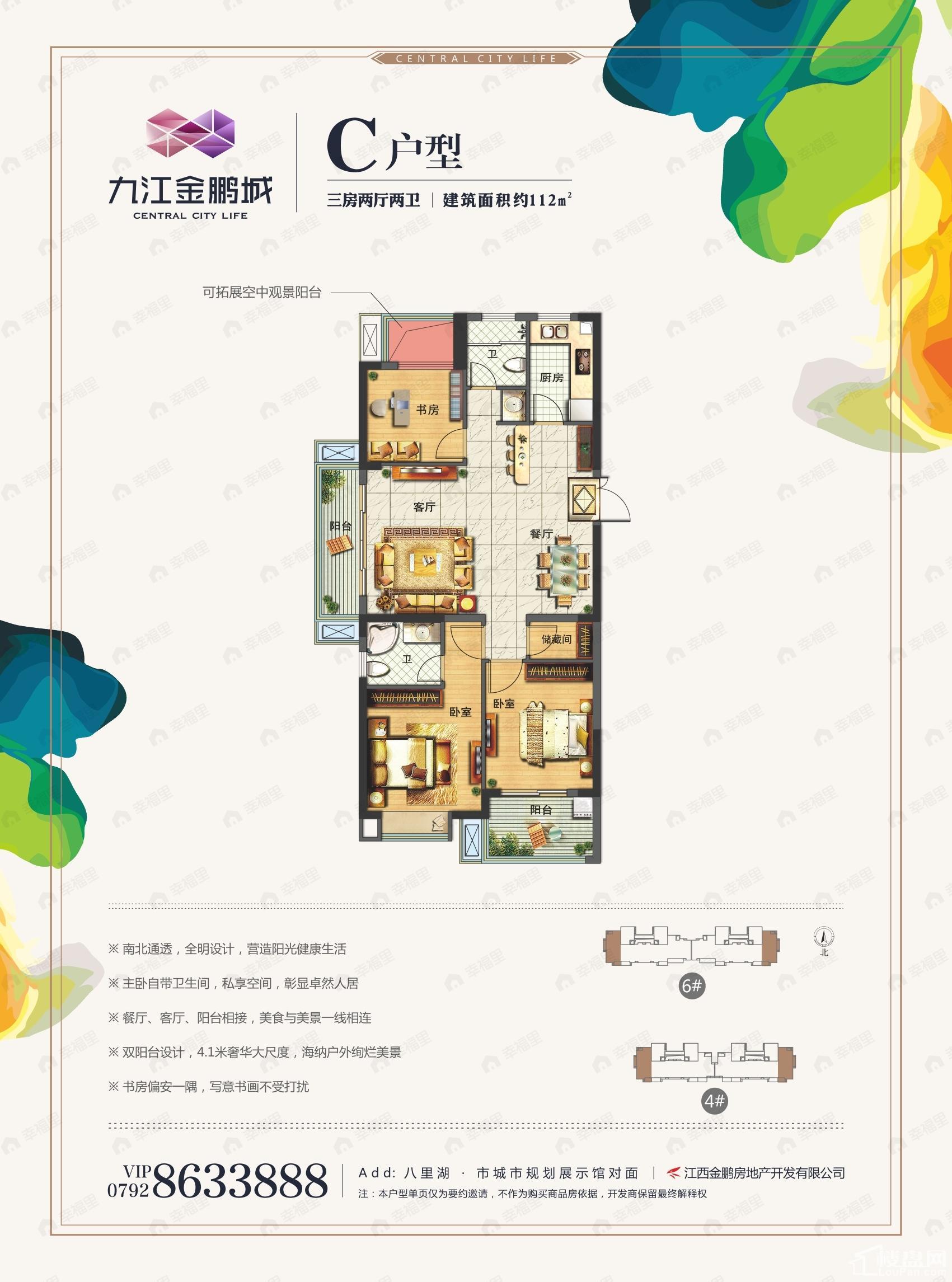 3室2厅2卫建面112平户型图