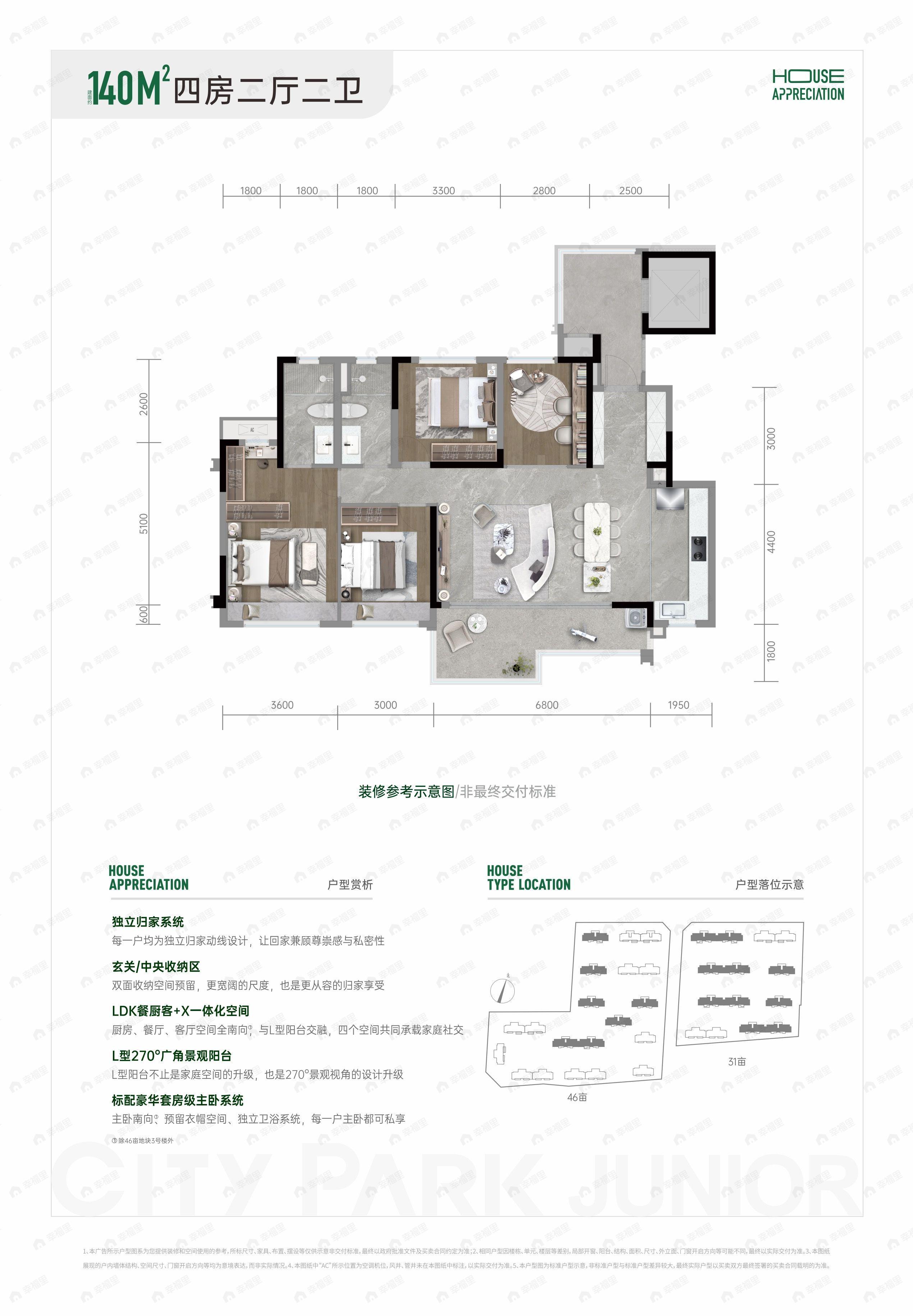 中国铁建领樾4室2厅2卫户型图