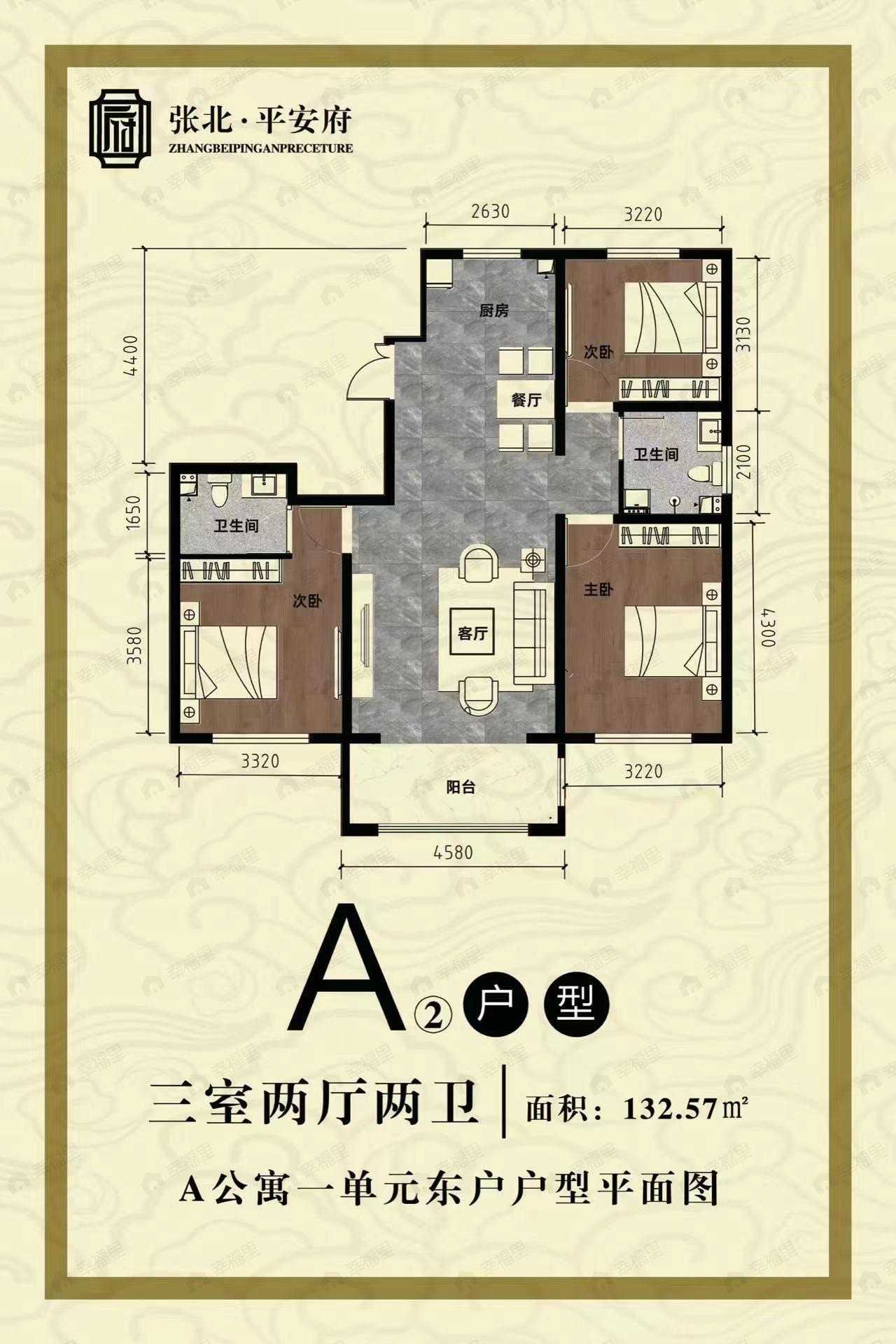 3室2厅2卫建面132平undefined户型图