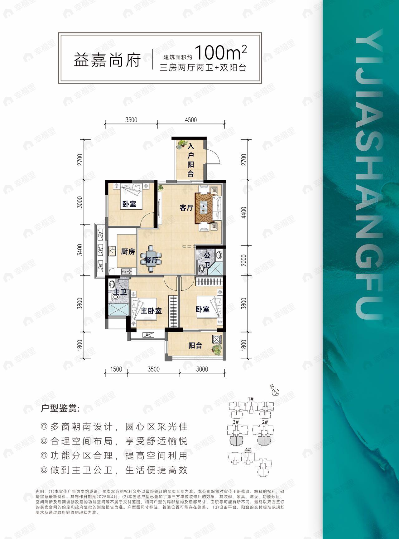 3室2厅2卫建面100m²户型图