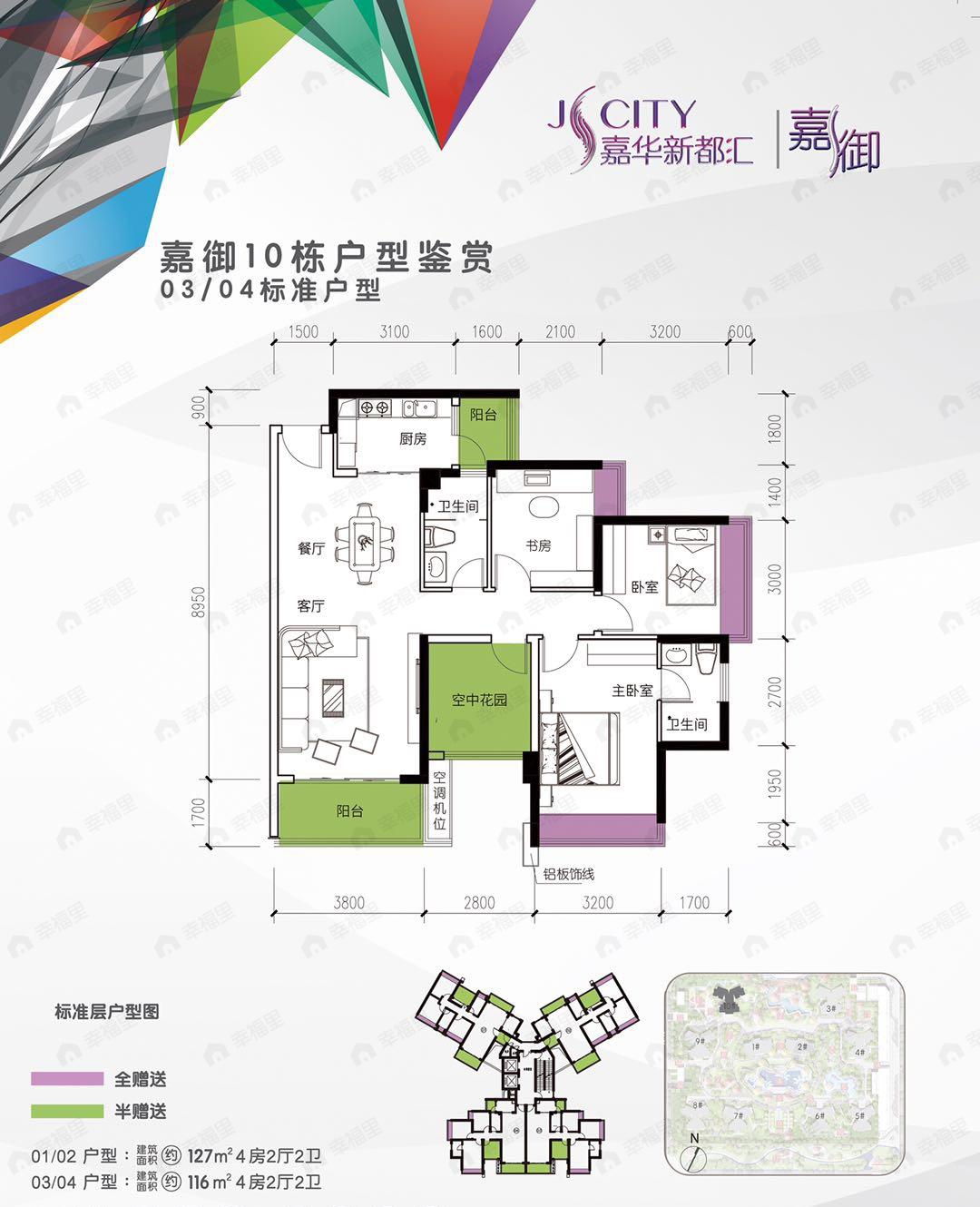 嘉华新都汇4室2厅2卫户型图