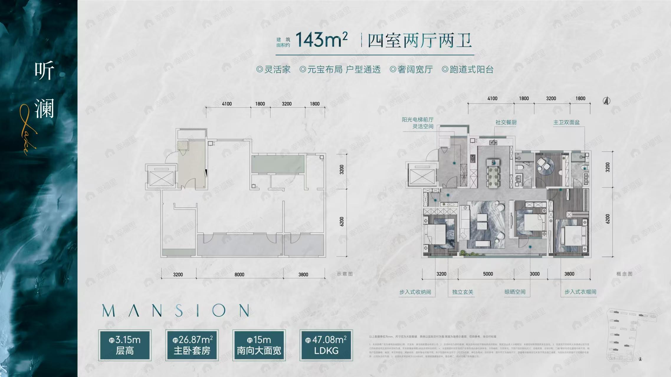 4室2厅2卫建面143平户型图