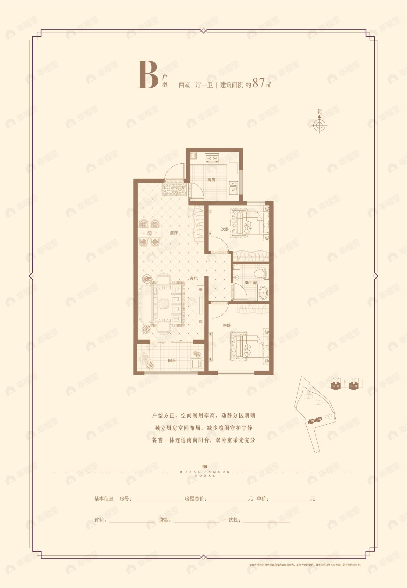 2室2厅1卫建面87平户型图