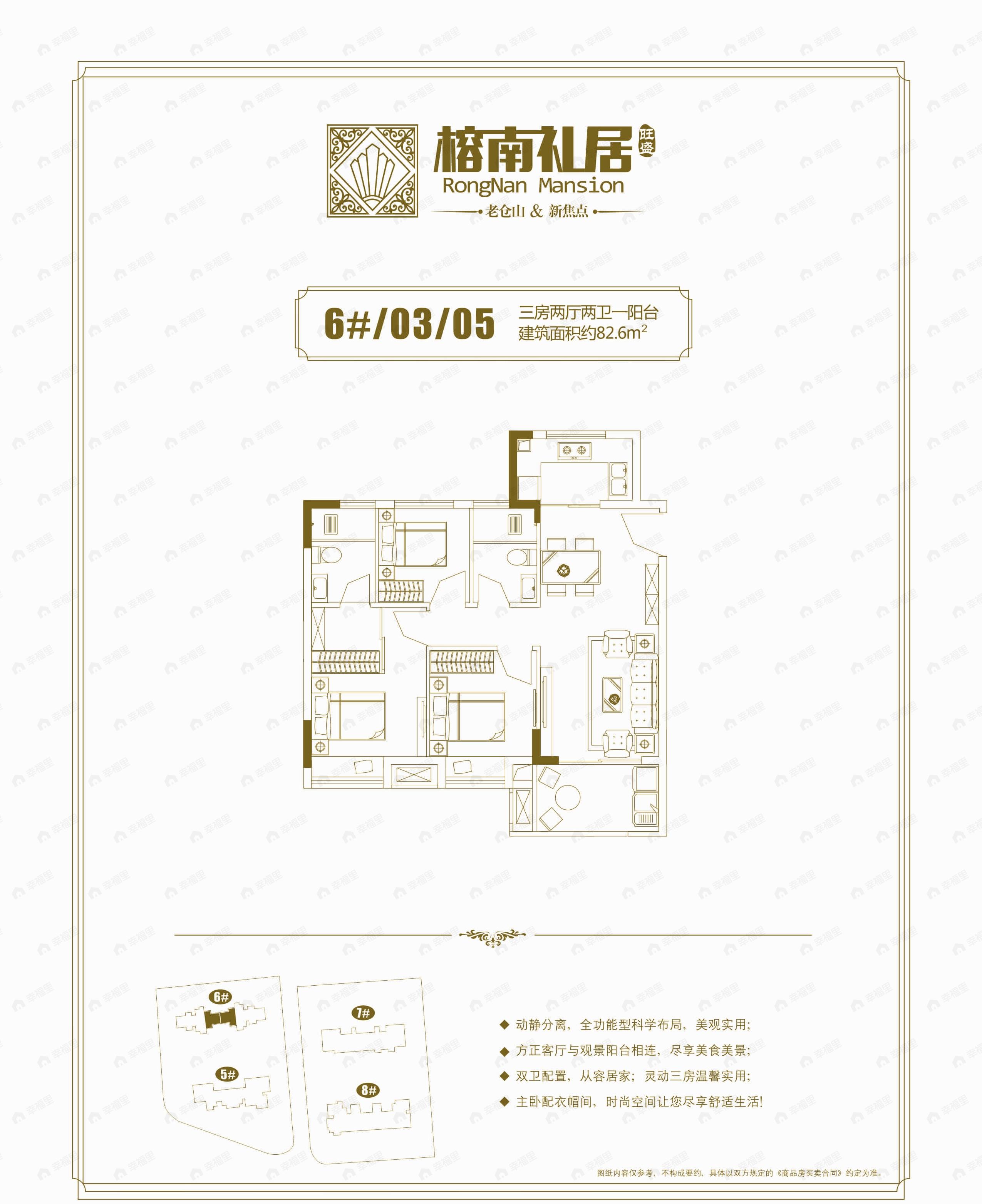 榕南礼居3室2厅2卫户型图