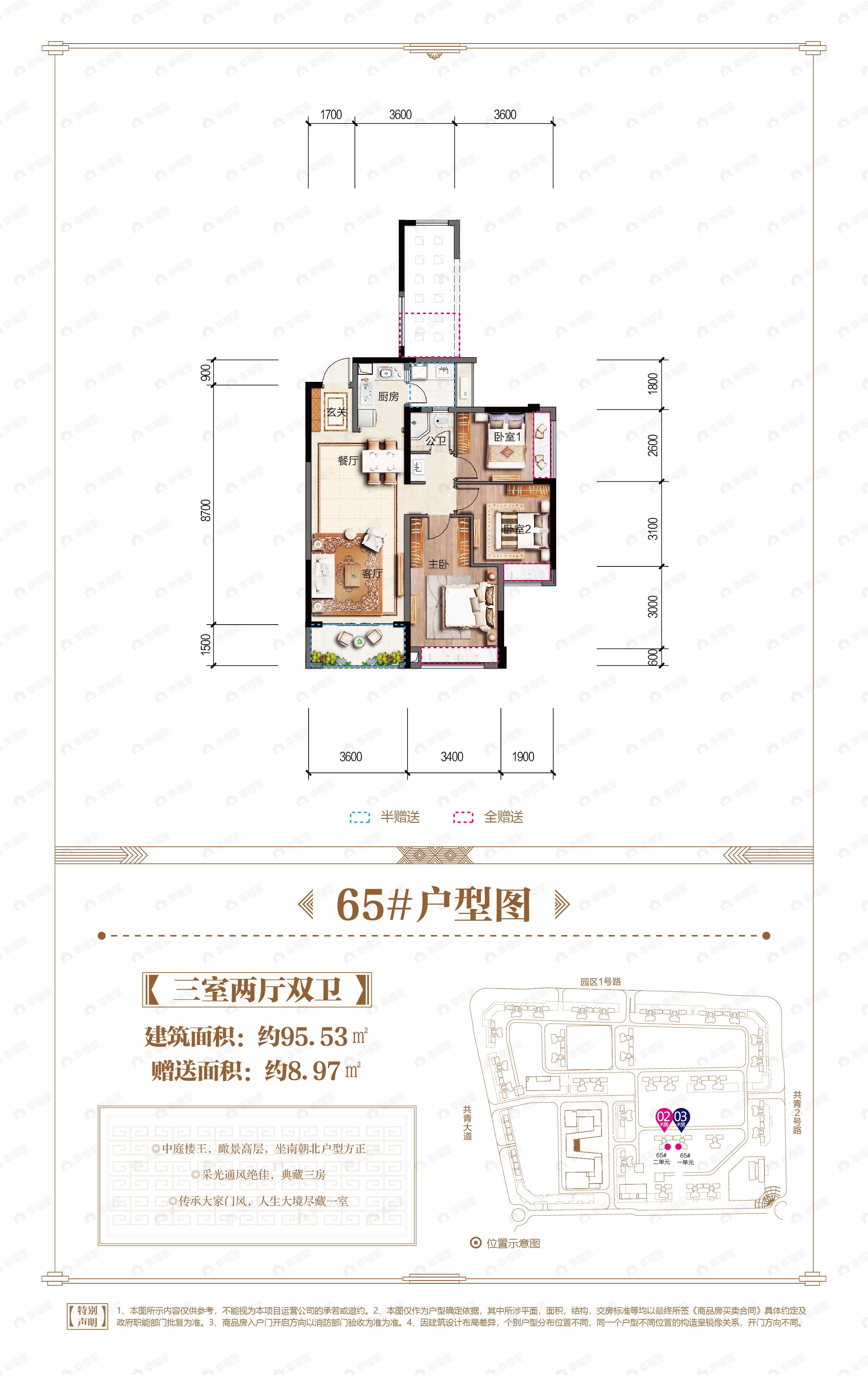 3室2厅2卫建面95平户型图
