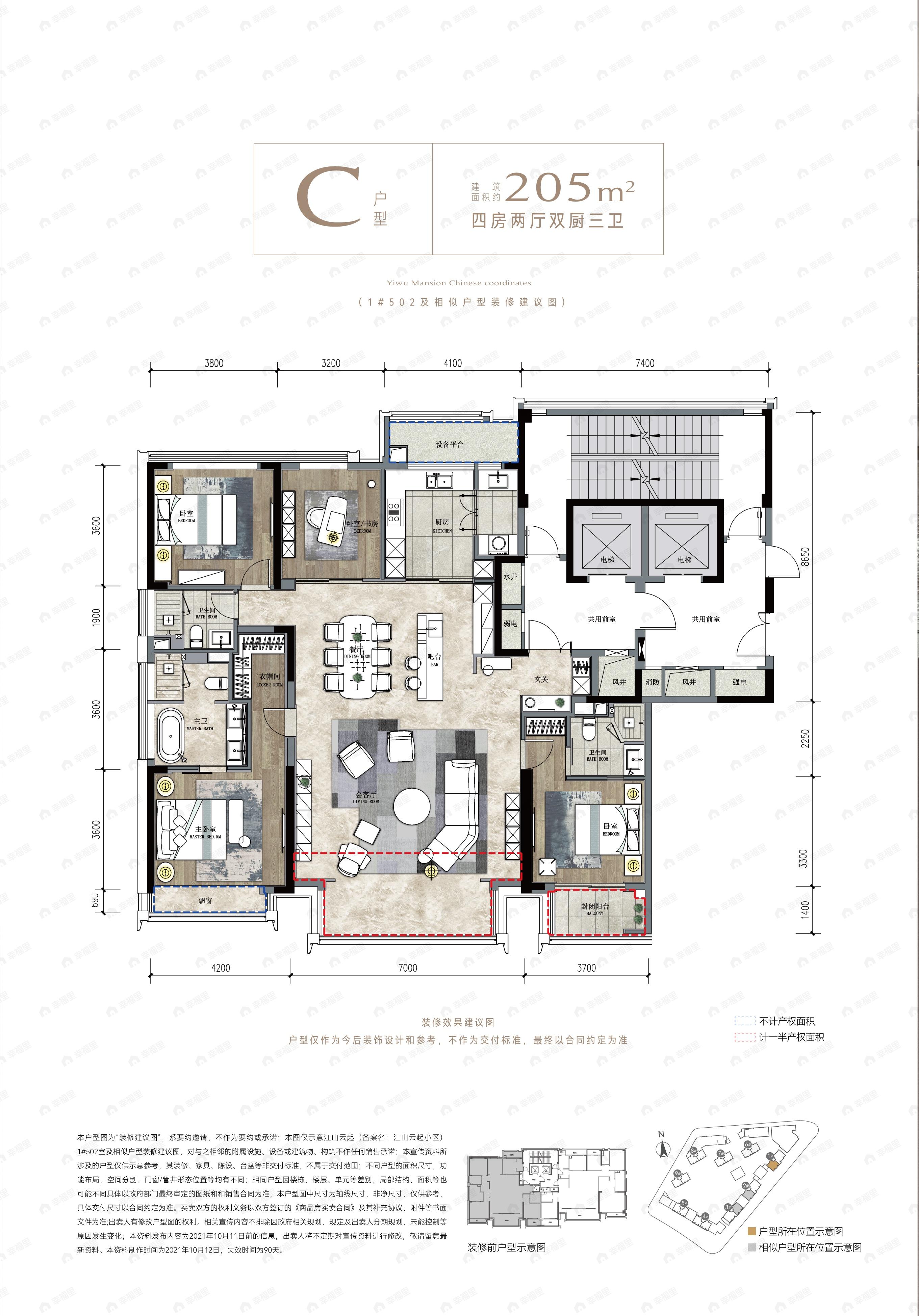 4室2厅3卫建面205m²南户型图