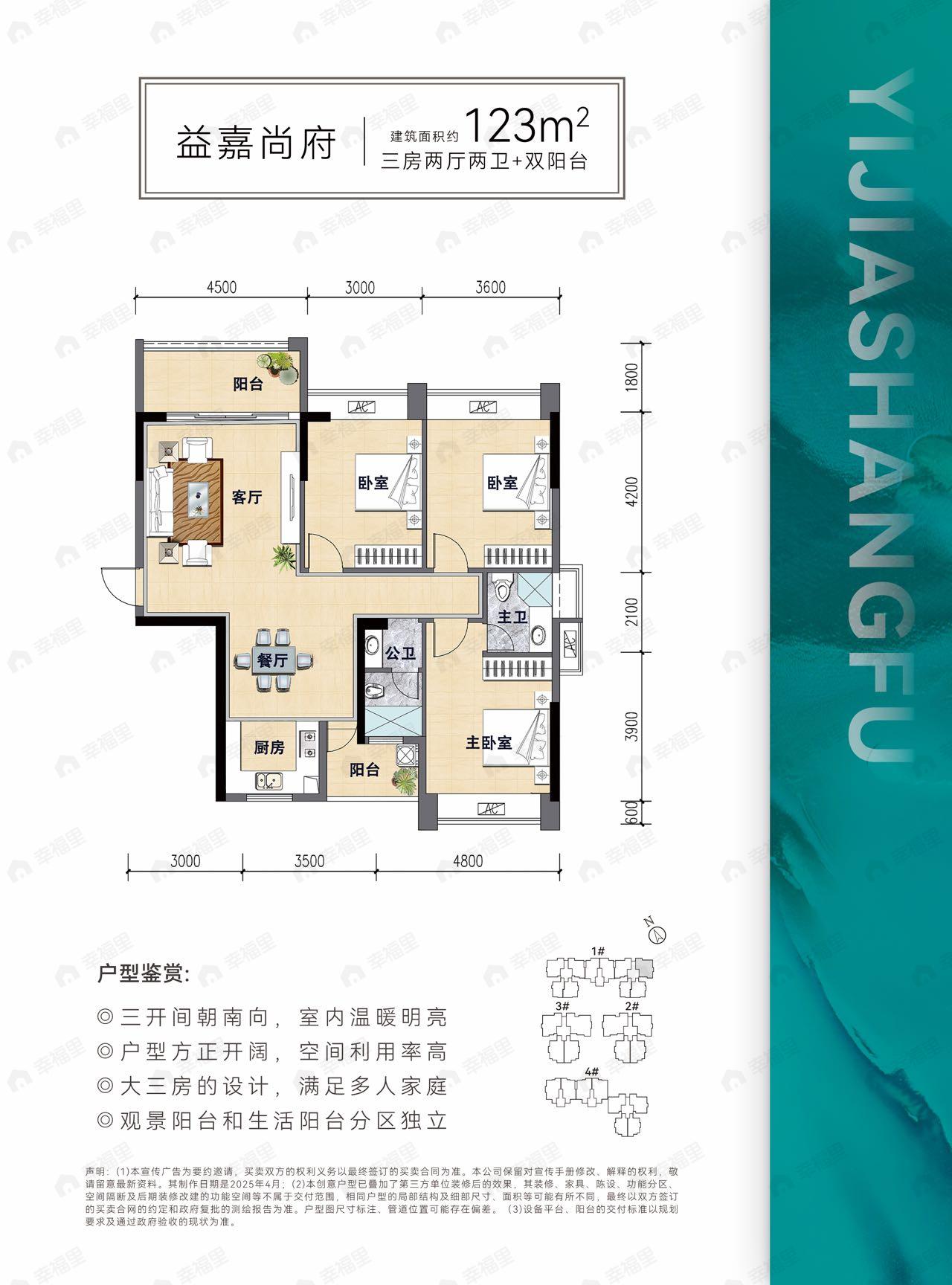 3室2厅2卫建面123m²户型图