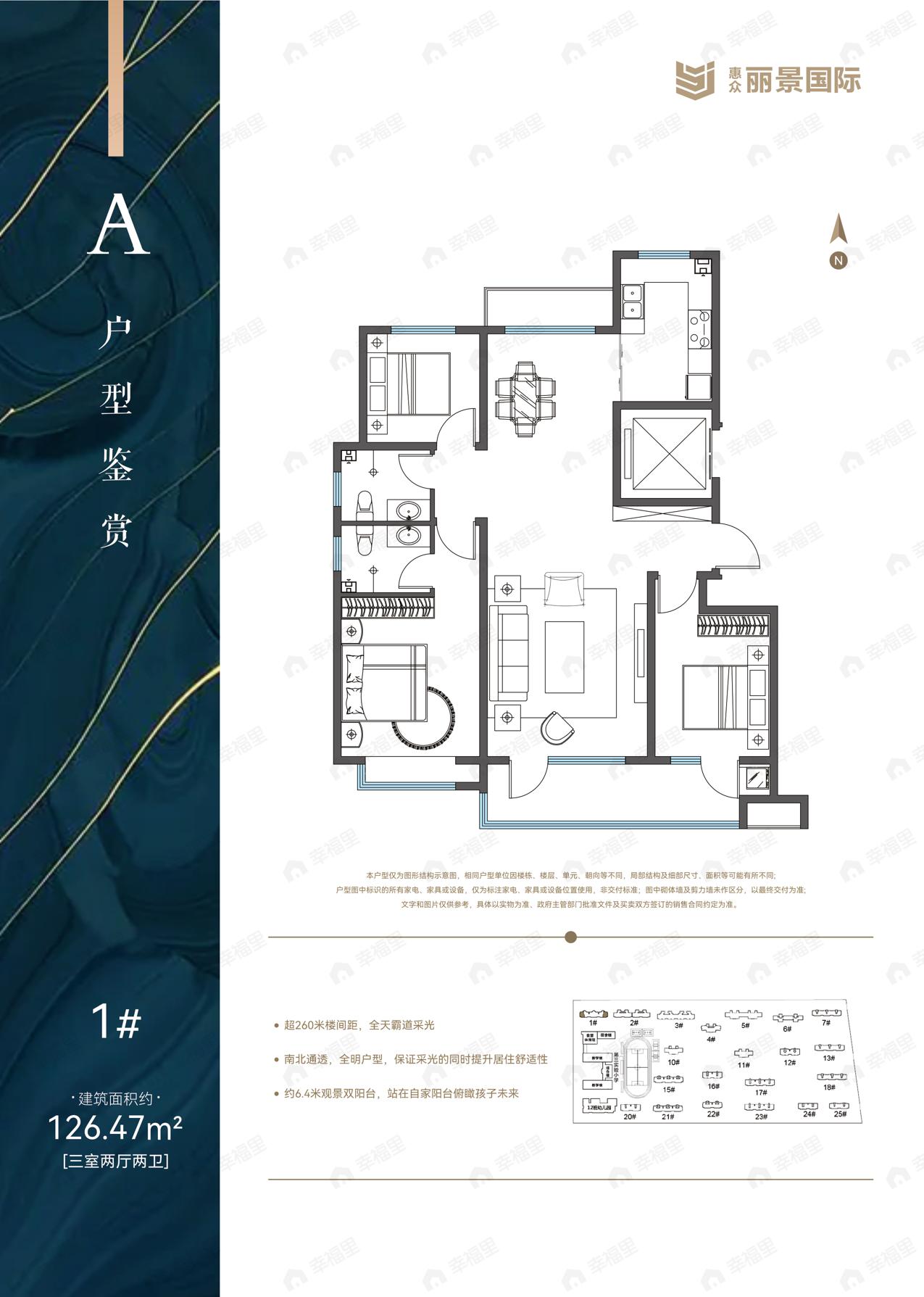惠众·丽景国际3室2厅2卫户型图