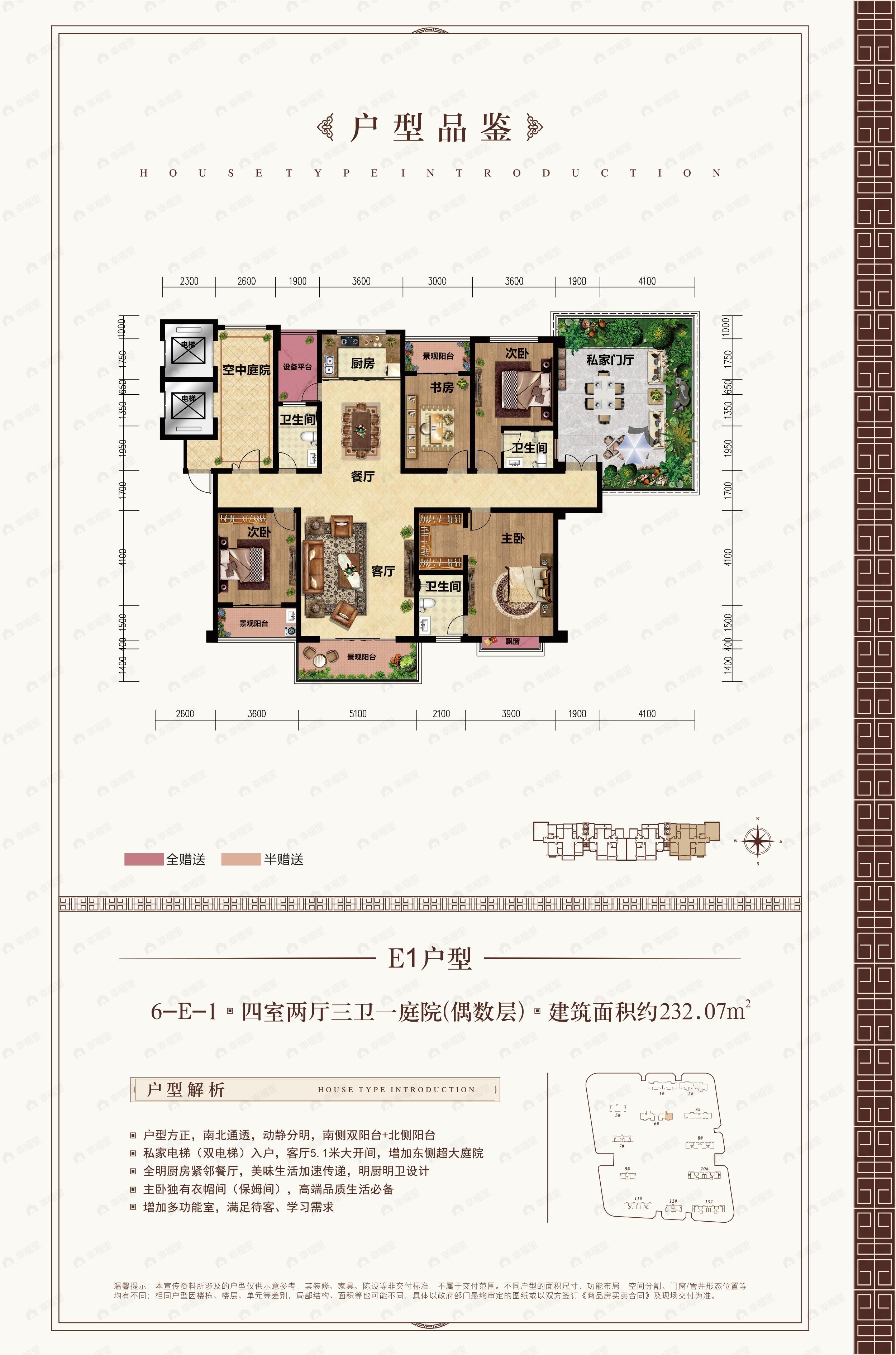 4室2厅3卫建面232平南户型图
