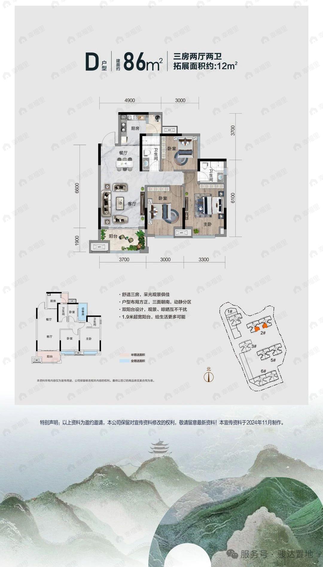 骏达.象山悦3室2厅2卫户型图
