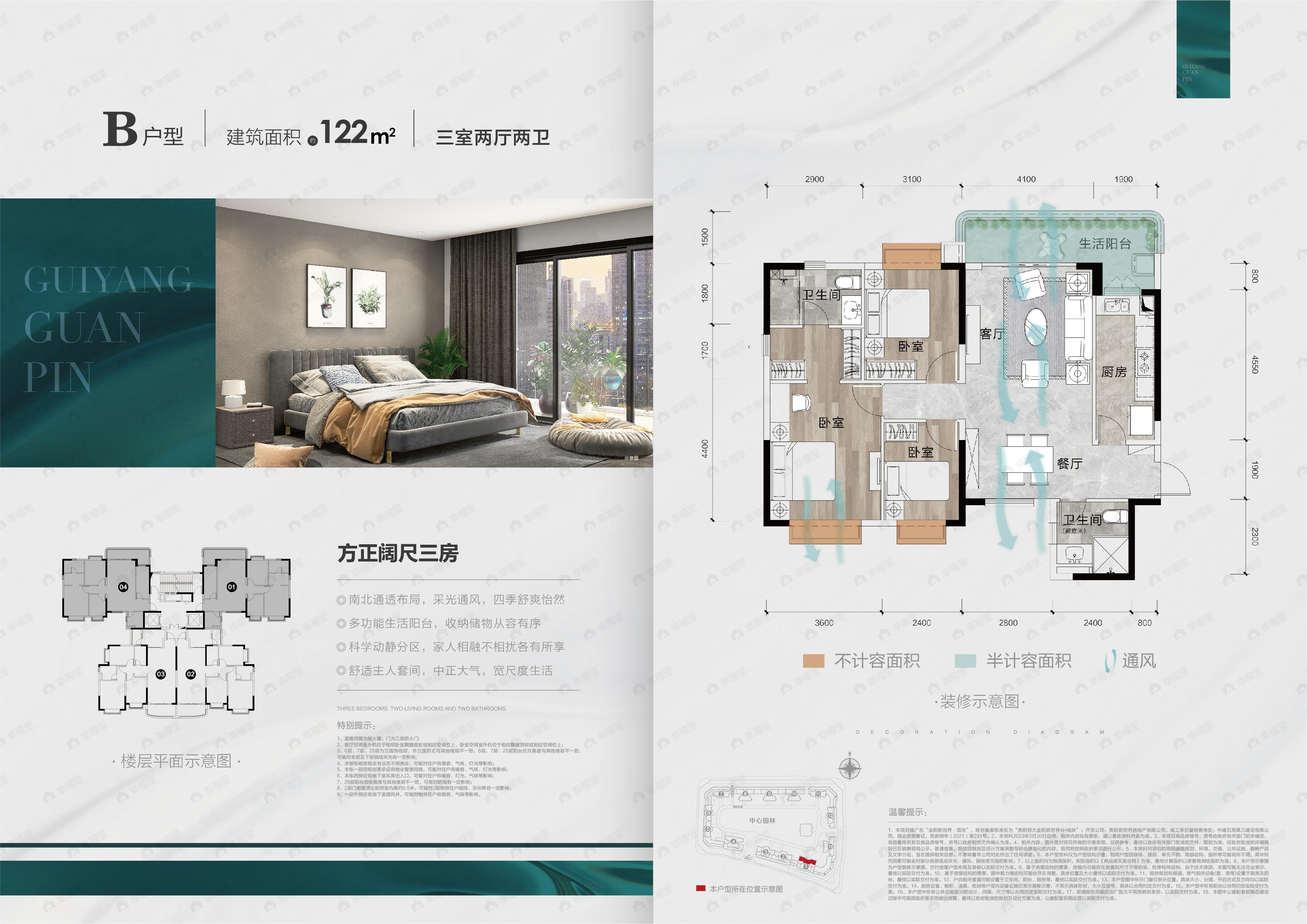 旭升·观山御苑3室2厅2卫户型图