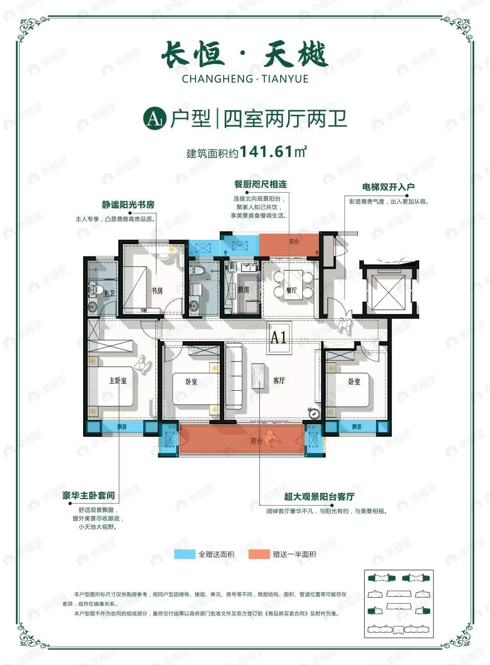 4室2厅2卫建面141平户型图