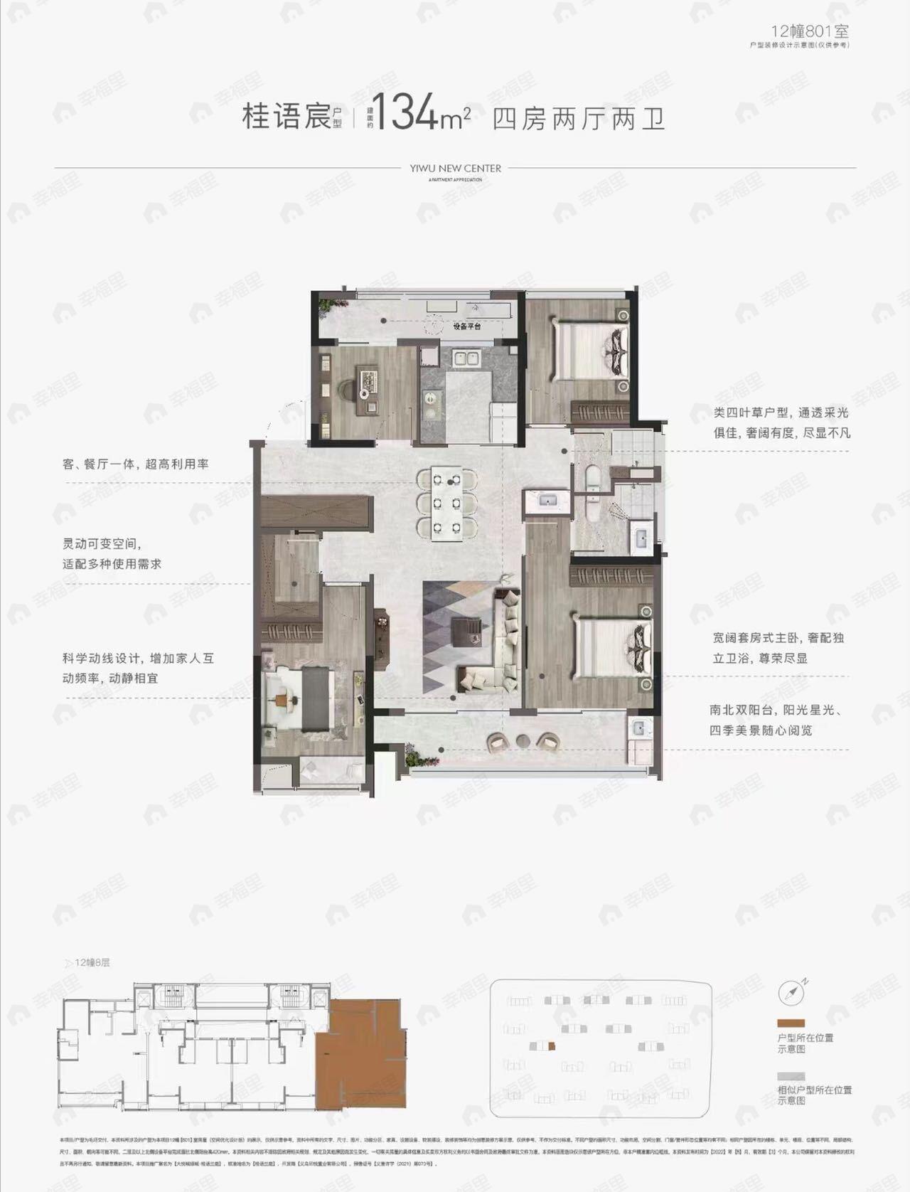 大悦城绿城桂语兰庭4室2厅2卫户型图