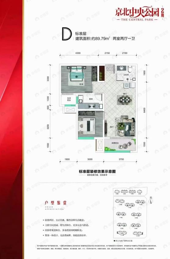 2室2厅1卫建面89平户型图
