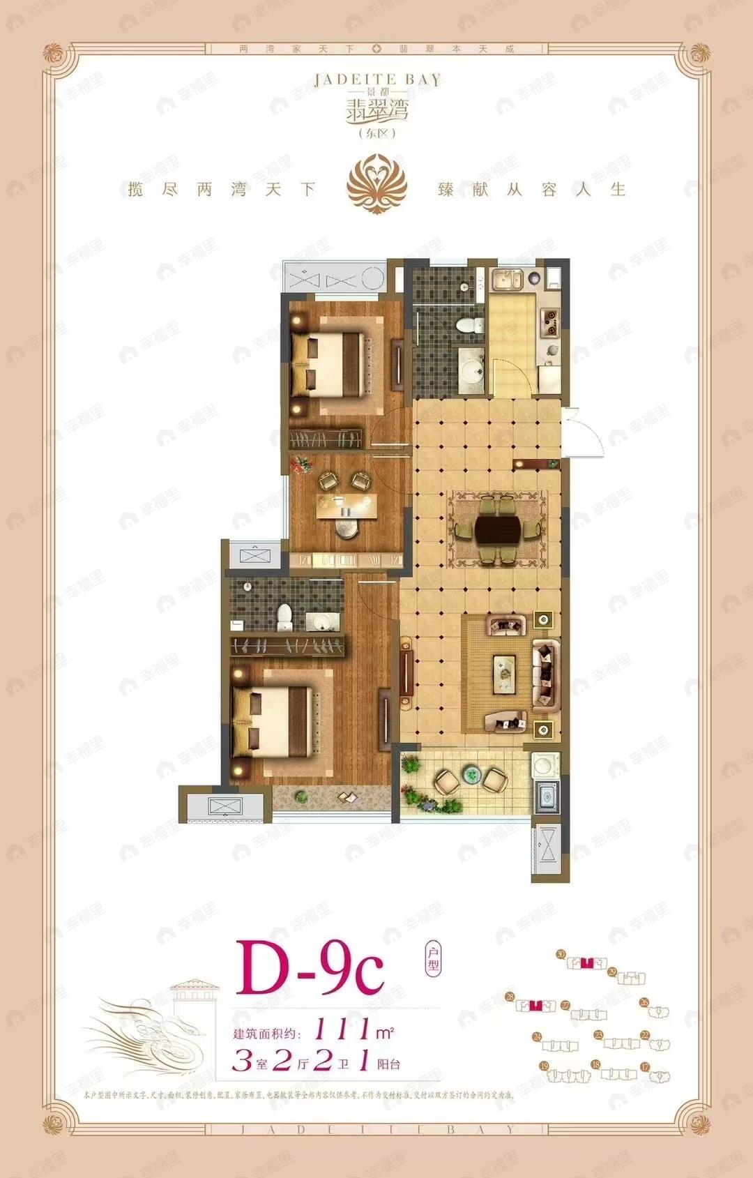 安吉景都天鹅湾3室2厅2卫户型图