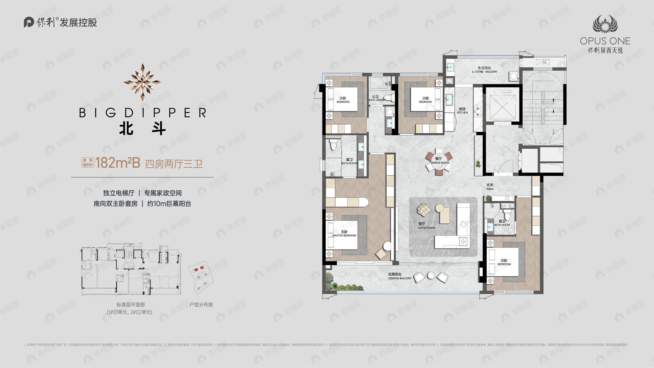 保利屏西天悦4室2厅3卫户型图