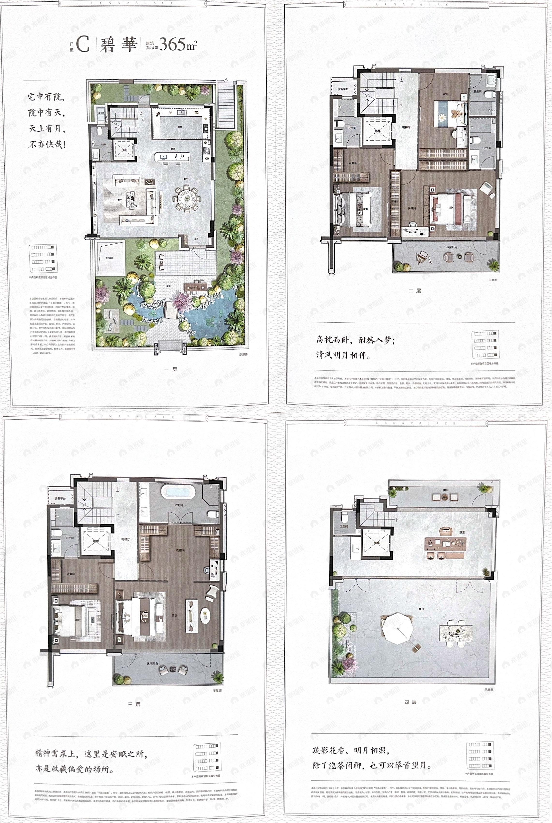 5室2厅7卫建面365平户型图