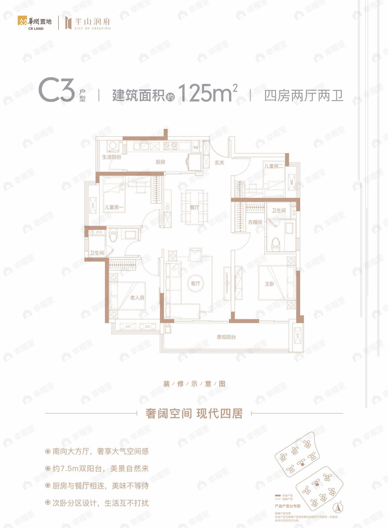 4室2厅2卫建面125平户型图