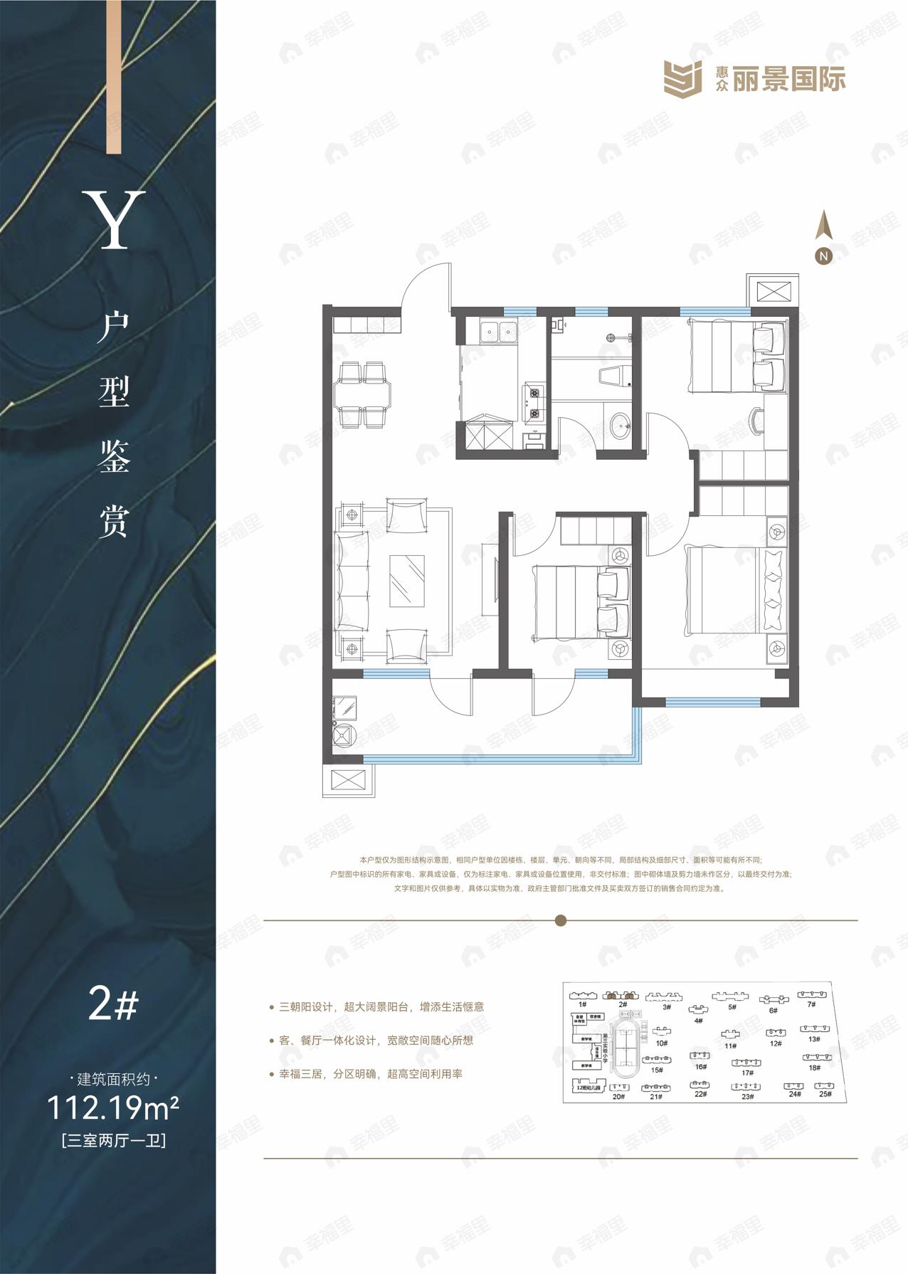 3室2厅1卫建面112m²北|南户型图
