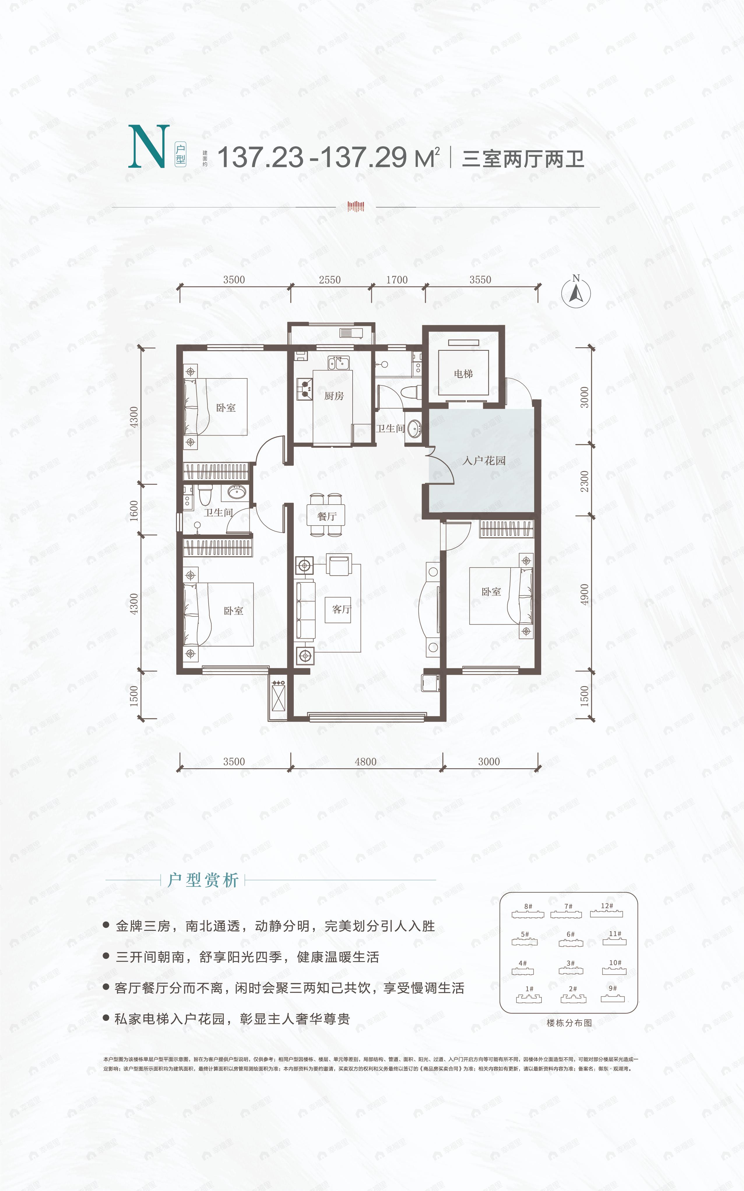 东腾观湖湾3室2厅2卫户型图