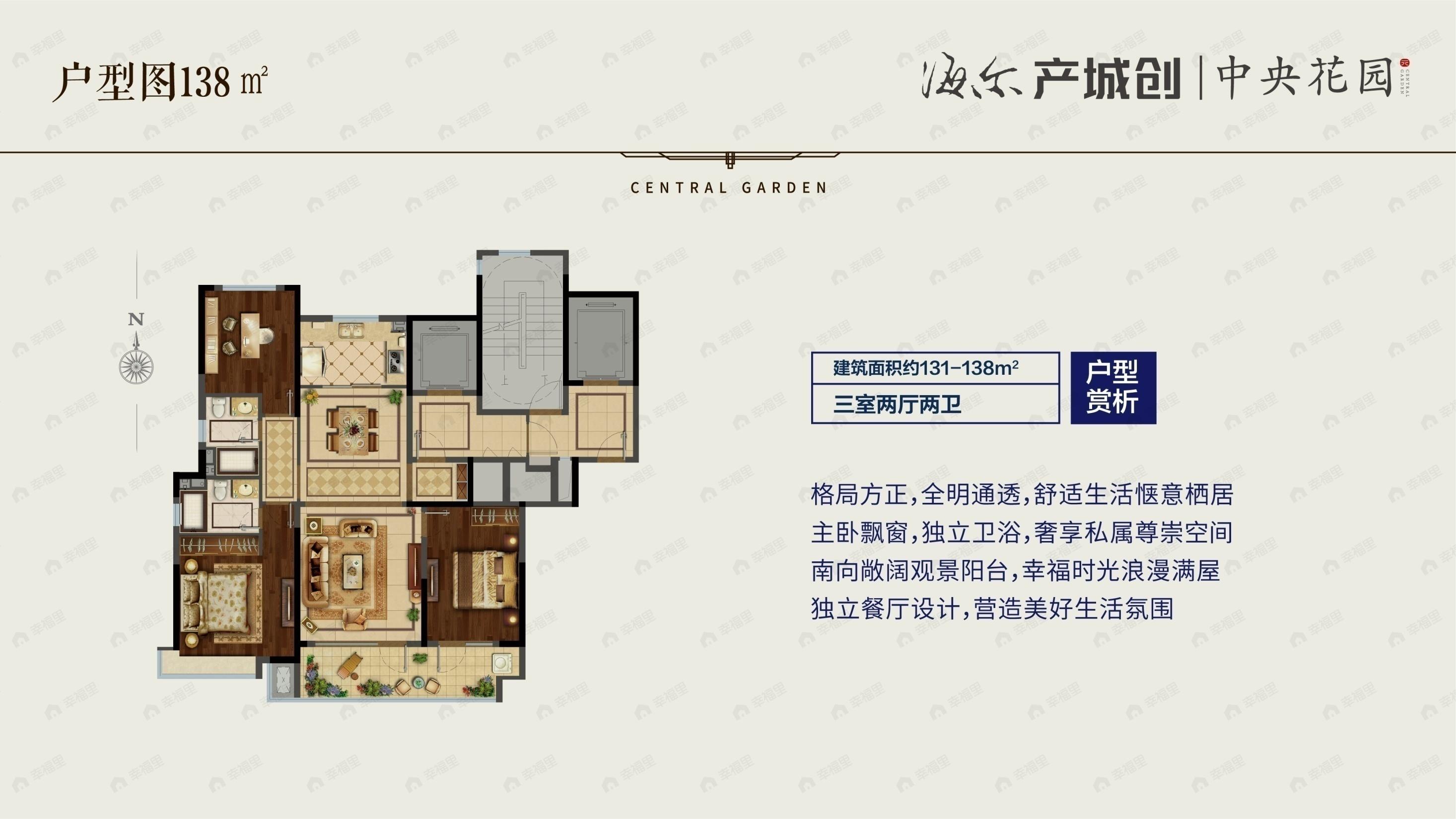 3室2厅2卫建面138平户型图