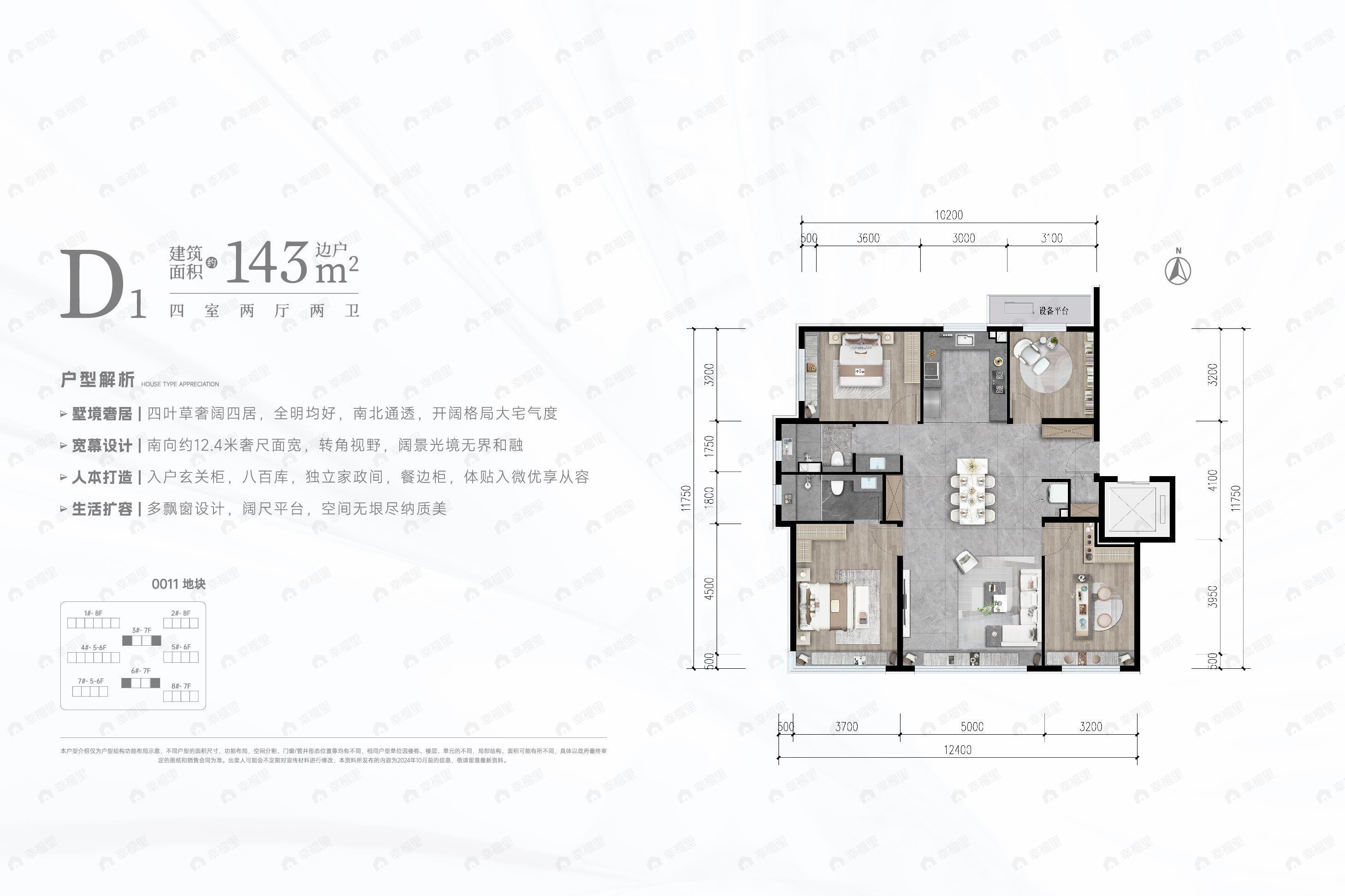 北京城建·和知筑4室2厅2卫户型图