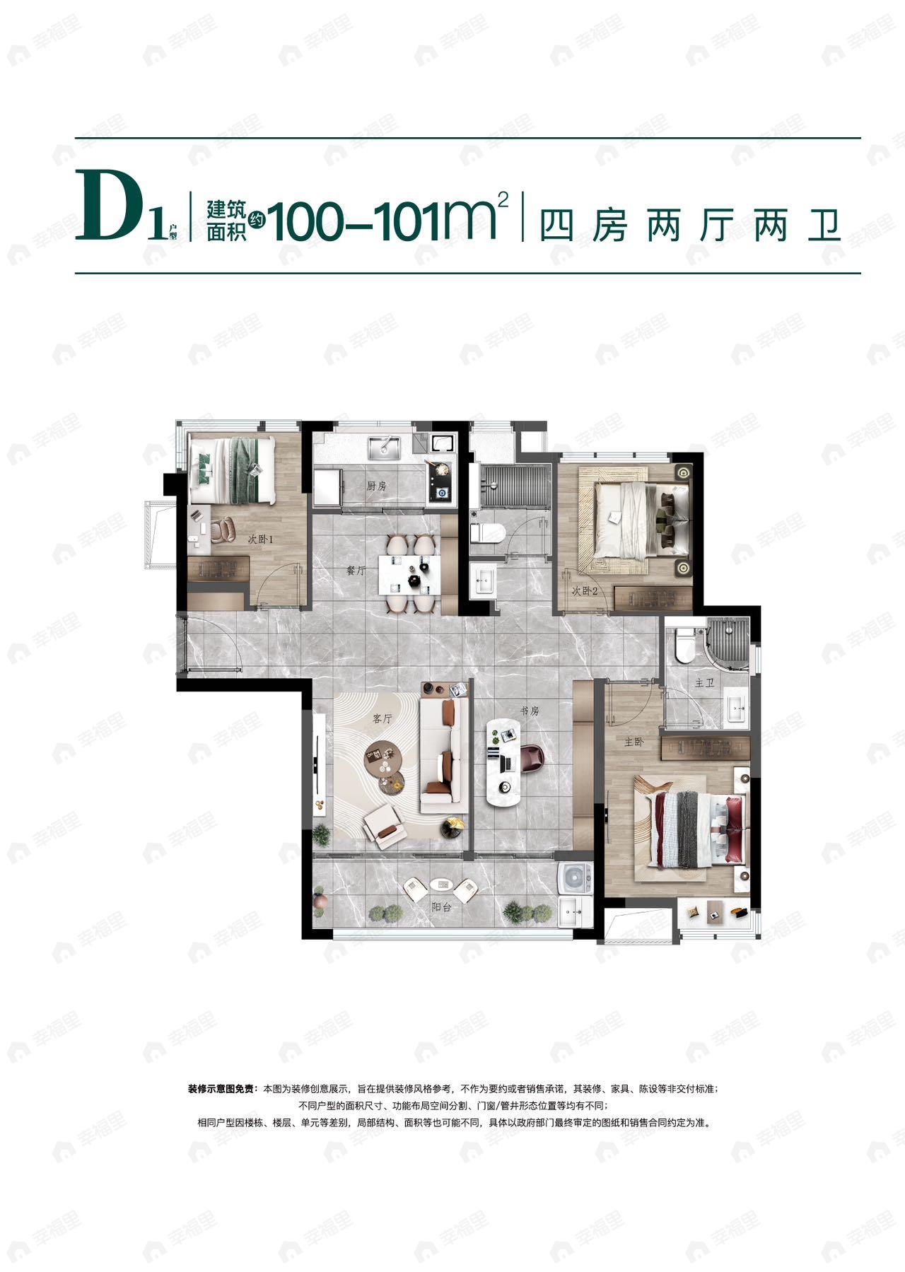 4室2厅2卫建面100平户型图