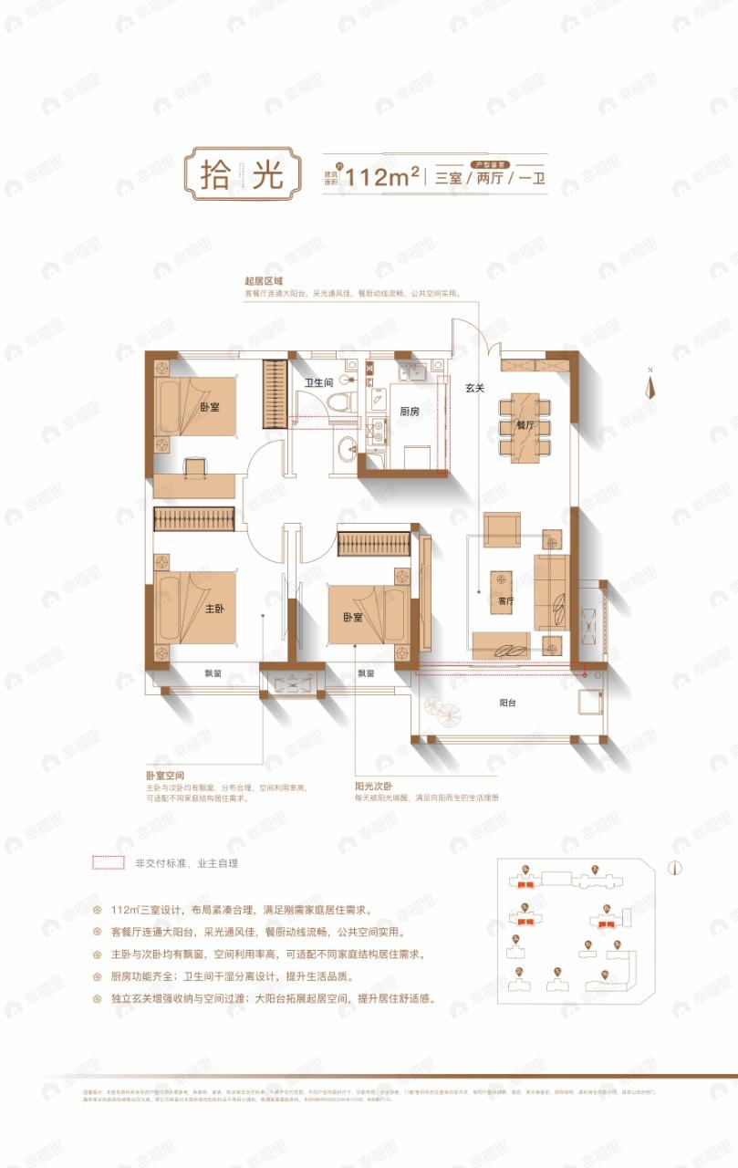 3室2厅1卫建面112m²户型图