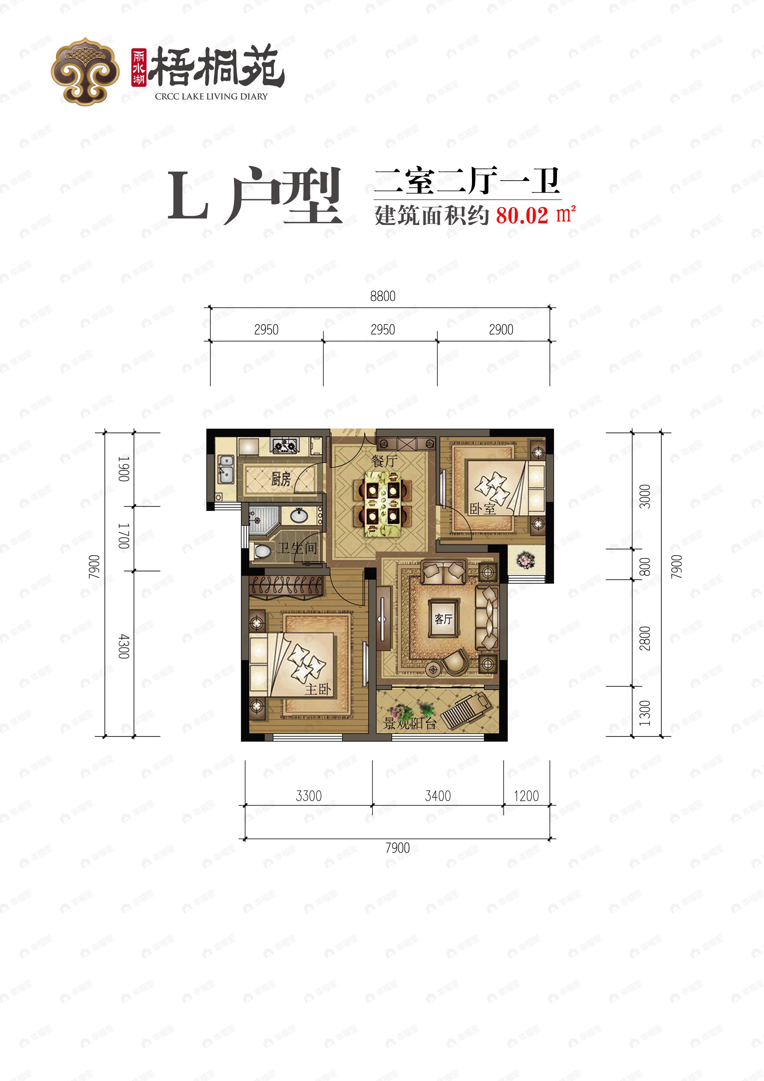 2室2厅1卫建面80平户型图