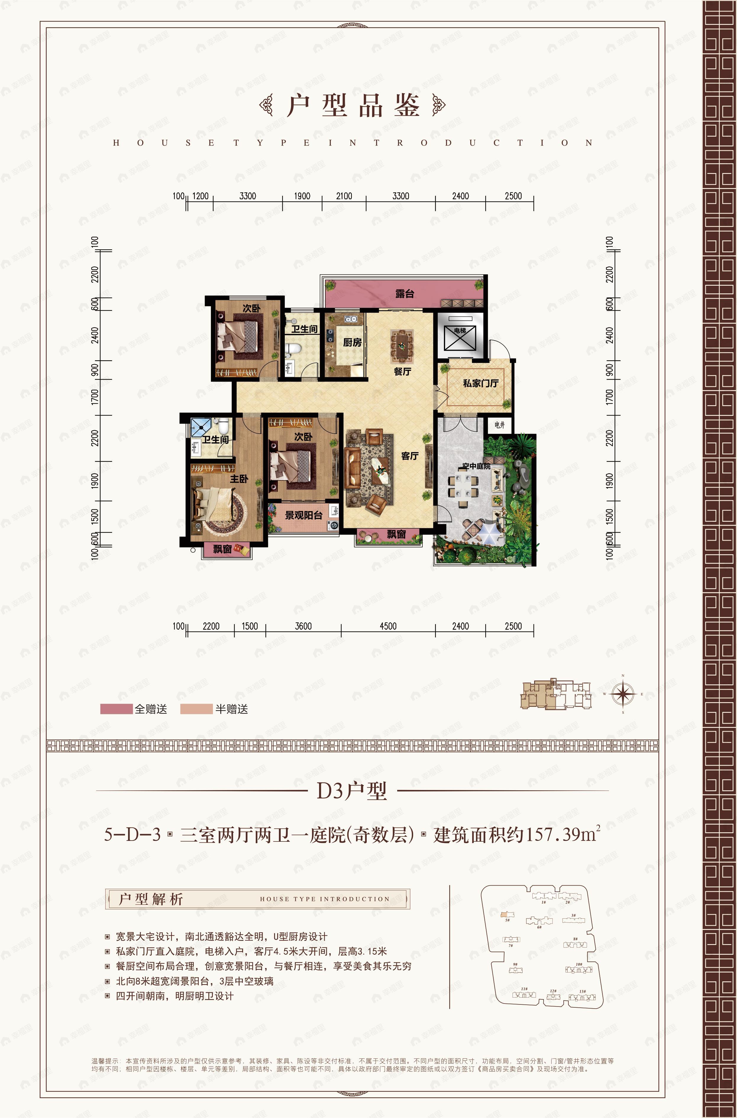 3室2厅2卫建面157平南户型图