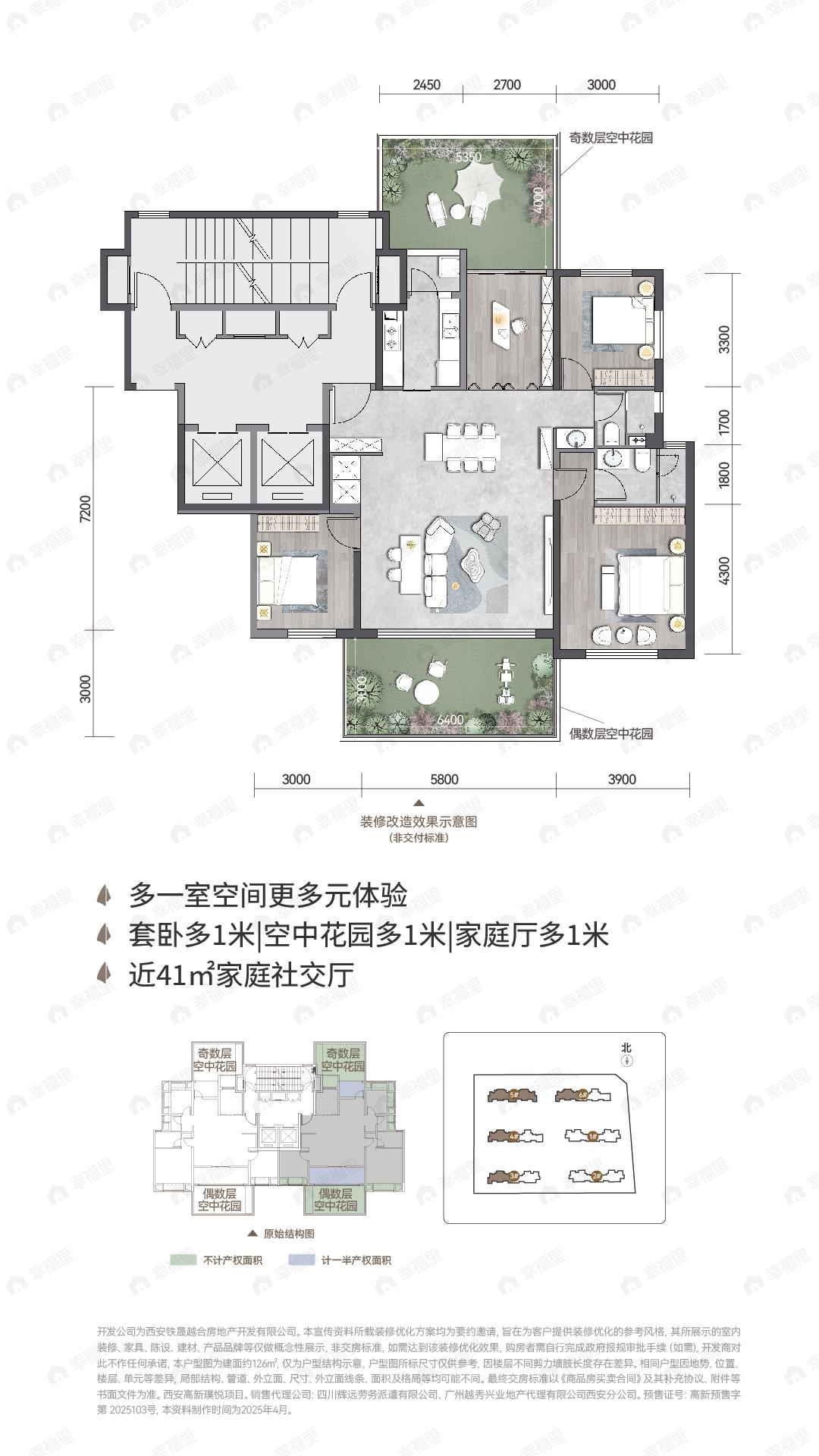 越秀铁建璞悦云萃4室2厅2卫户型图