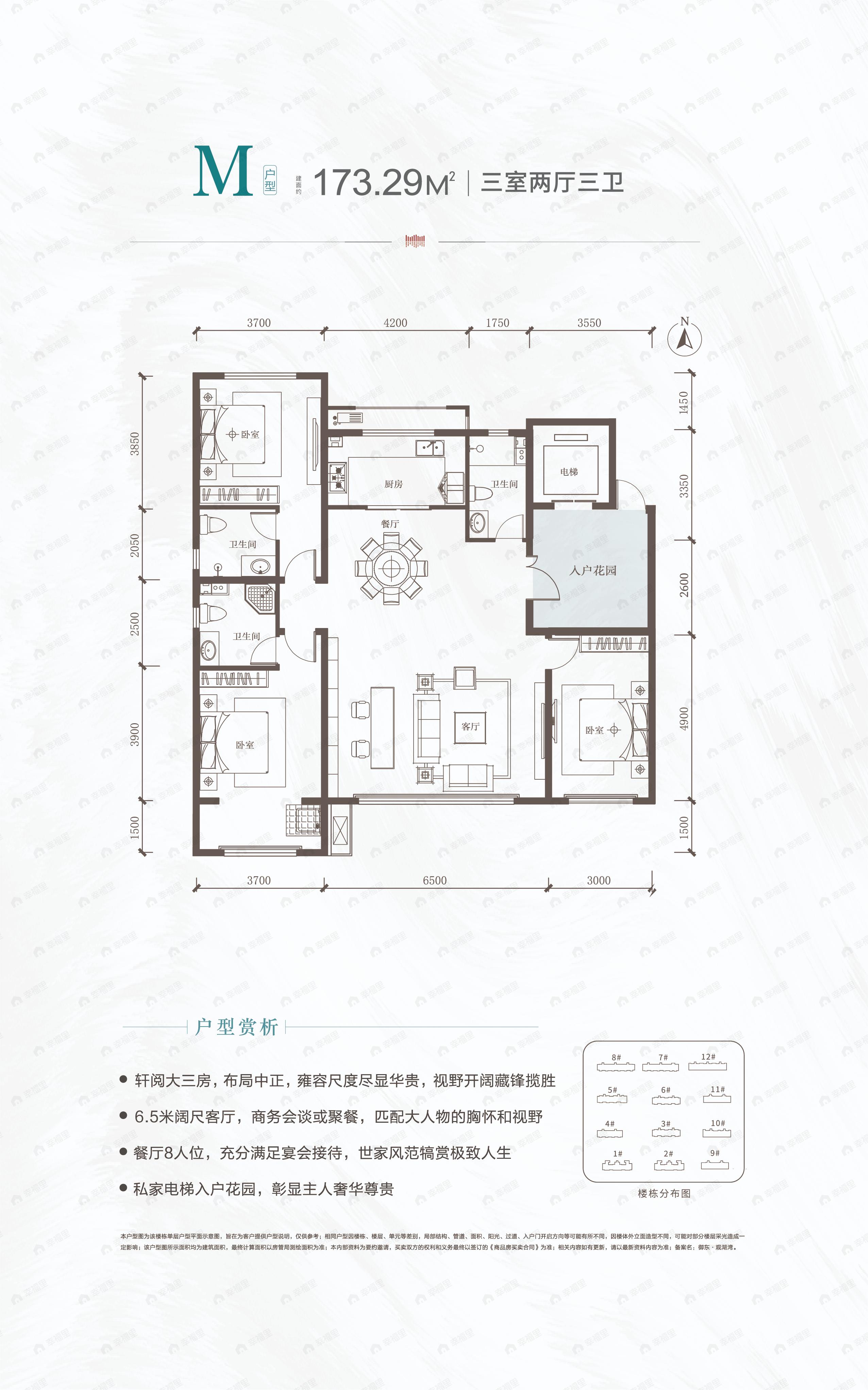 3室2厅3卫建面173平南户型图