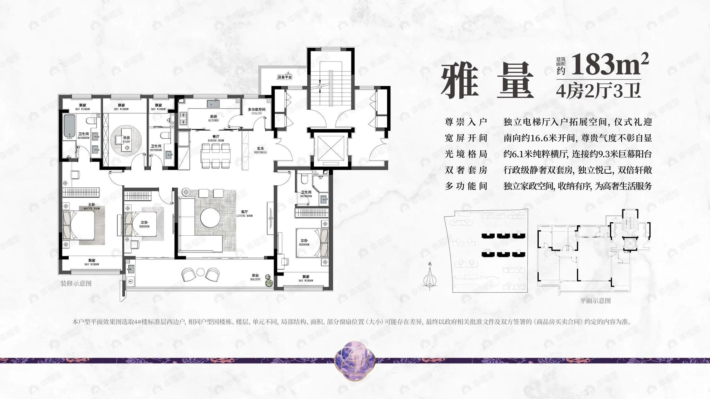 4室2厅3卫建面183平户型图
