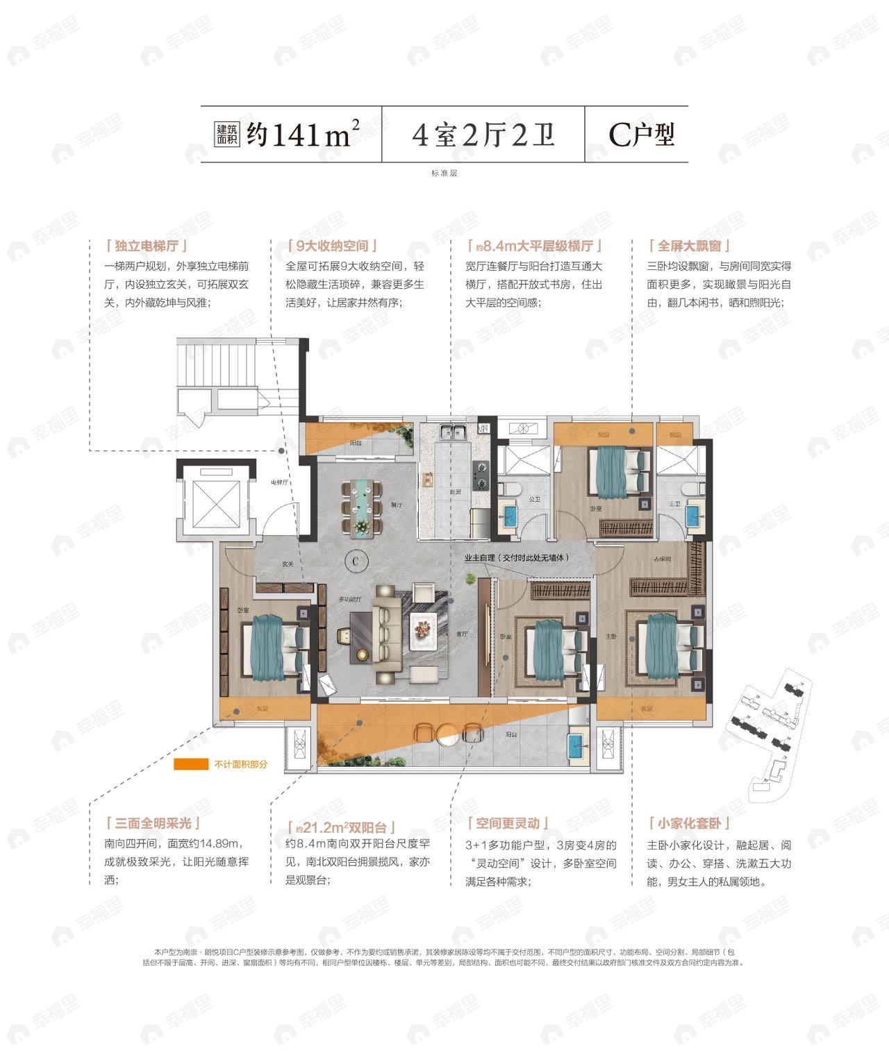 4室2厅2卫建面141平户型图