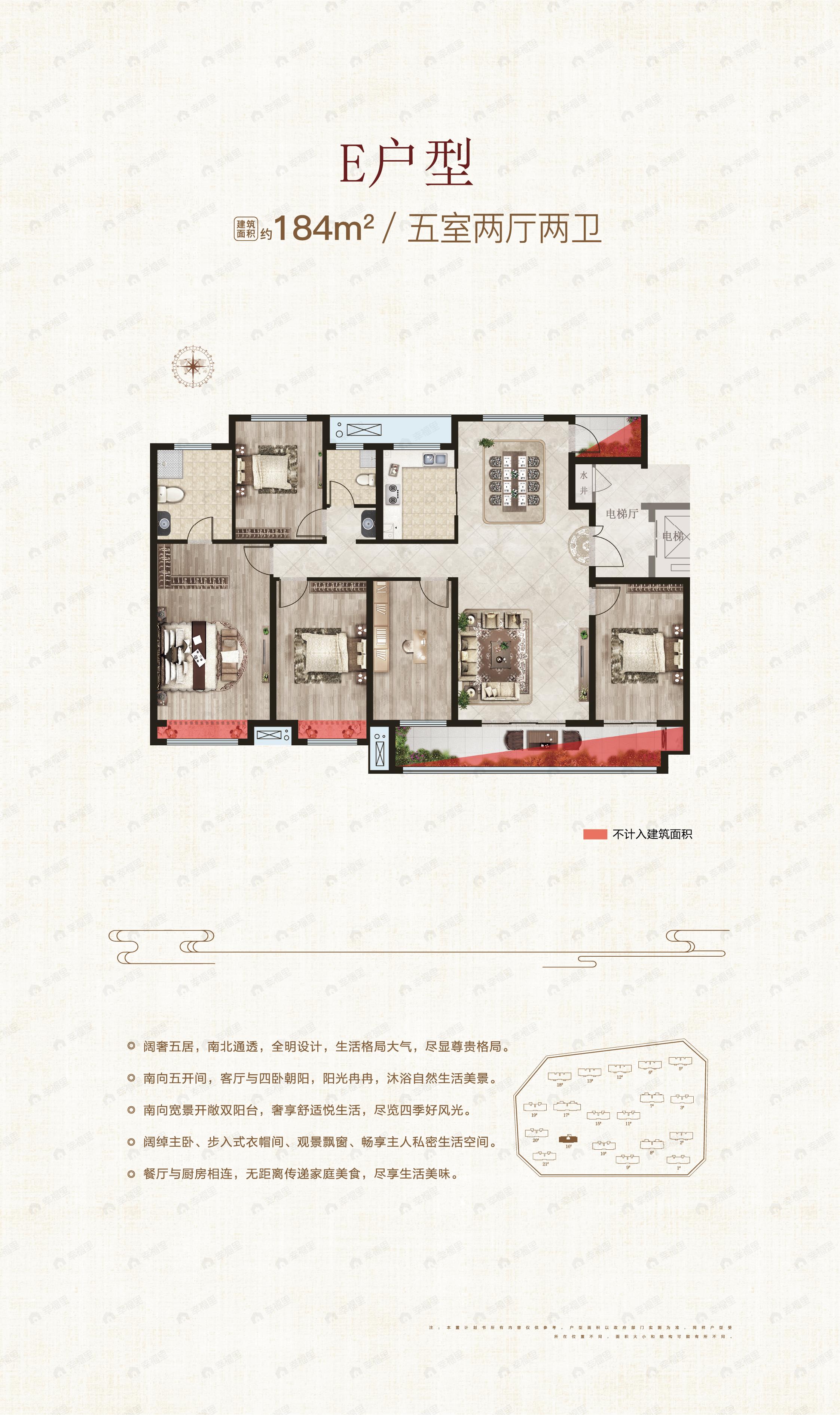 5室2厅2卫建面184平户型图