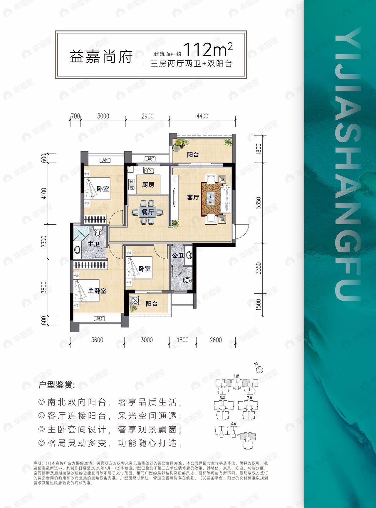 3室2厅2卫建面112平户型图