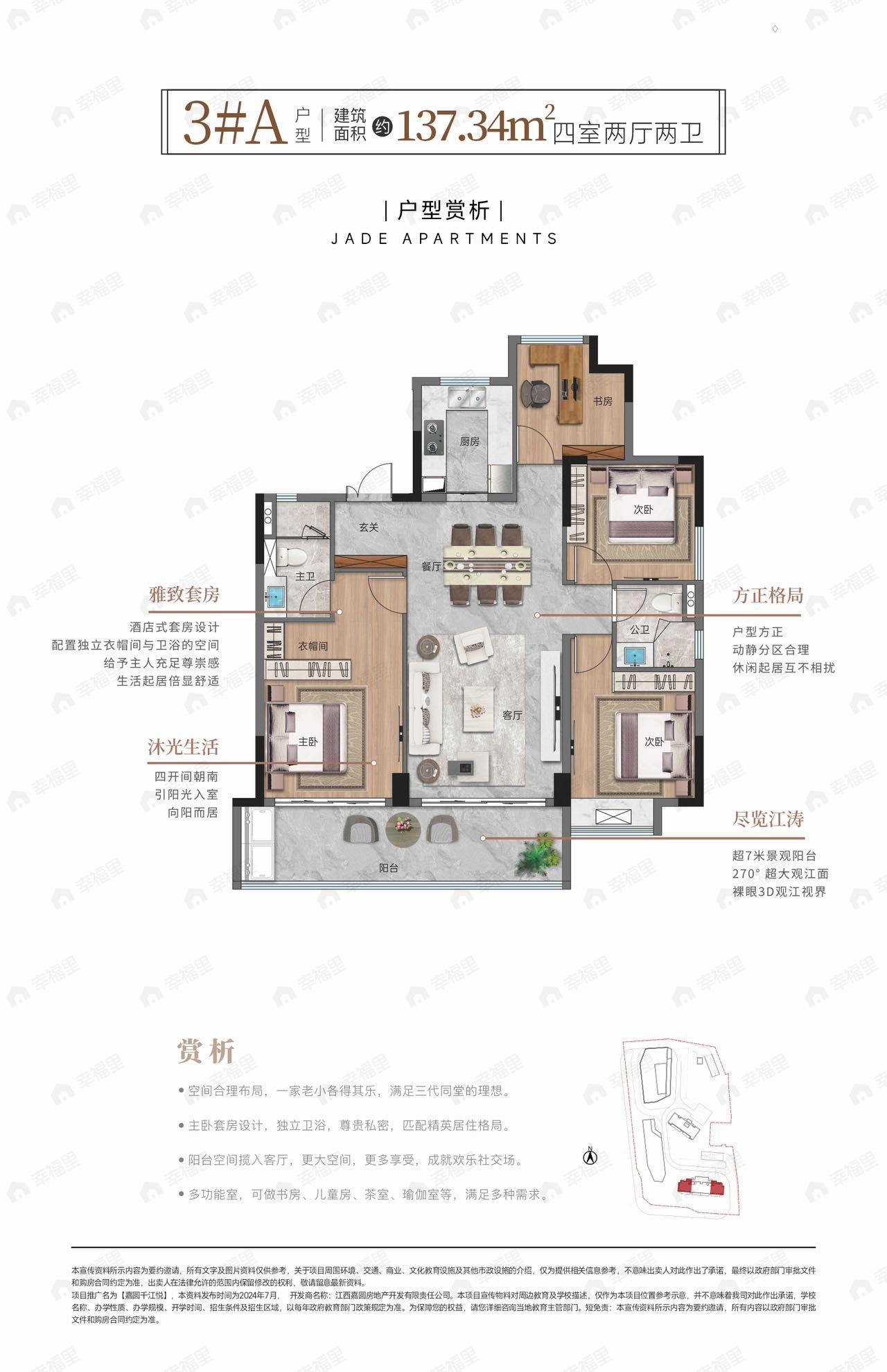 4室2厅2卫建面137平户型图