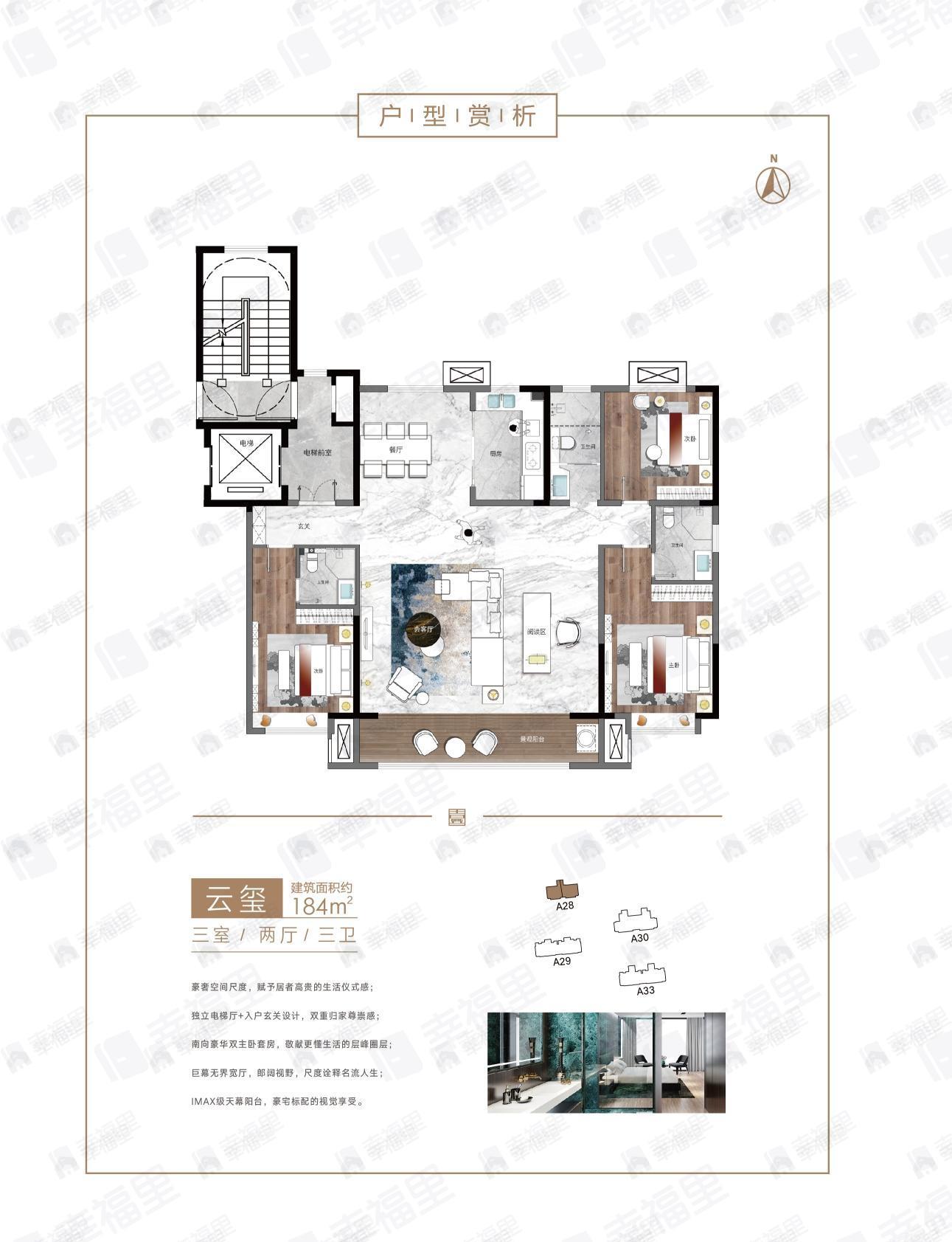 3室2厅3卫建面184平北|南户型图
