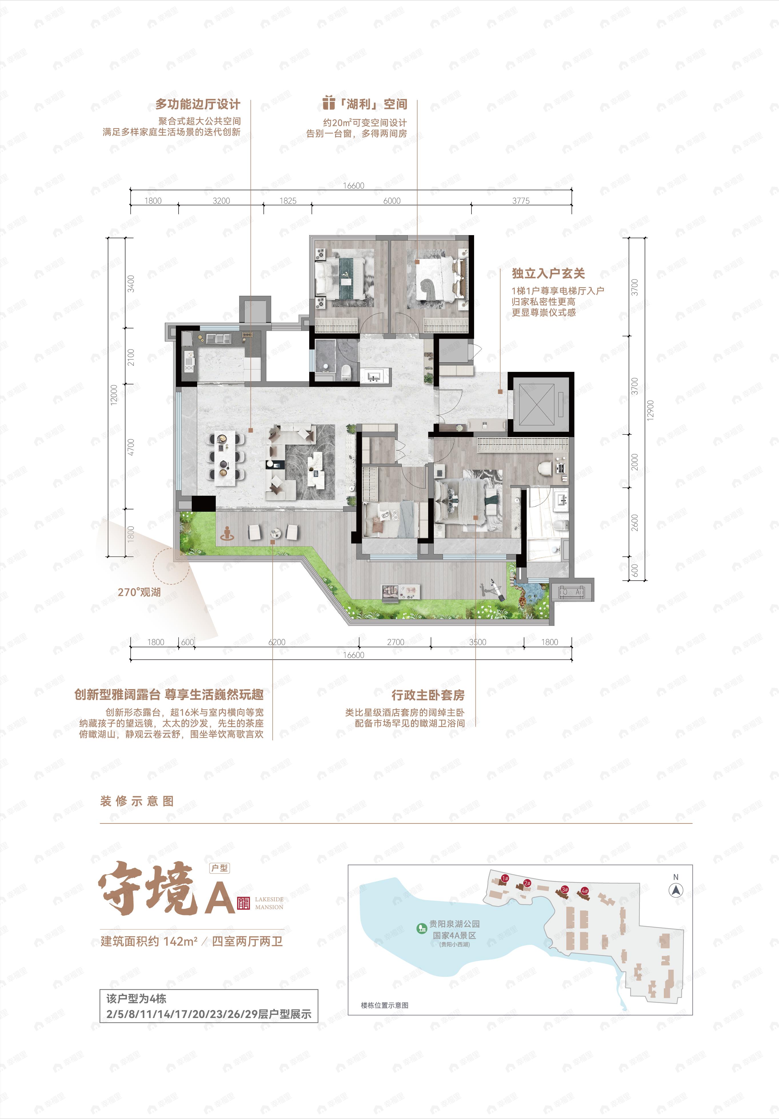4室2厅2卫建面142平西南|南户型图